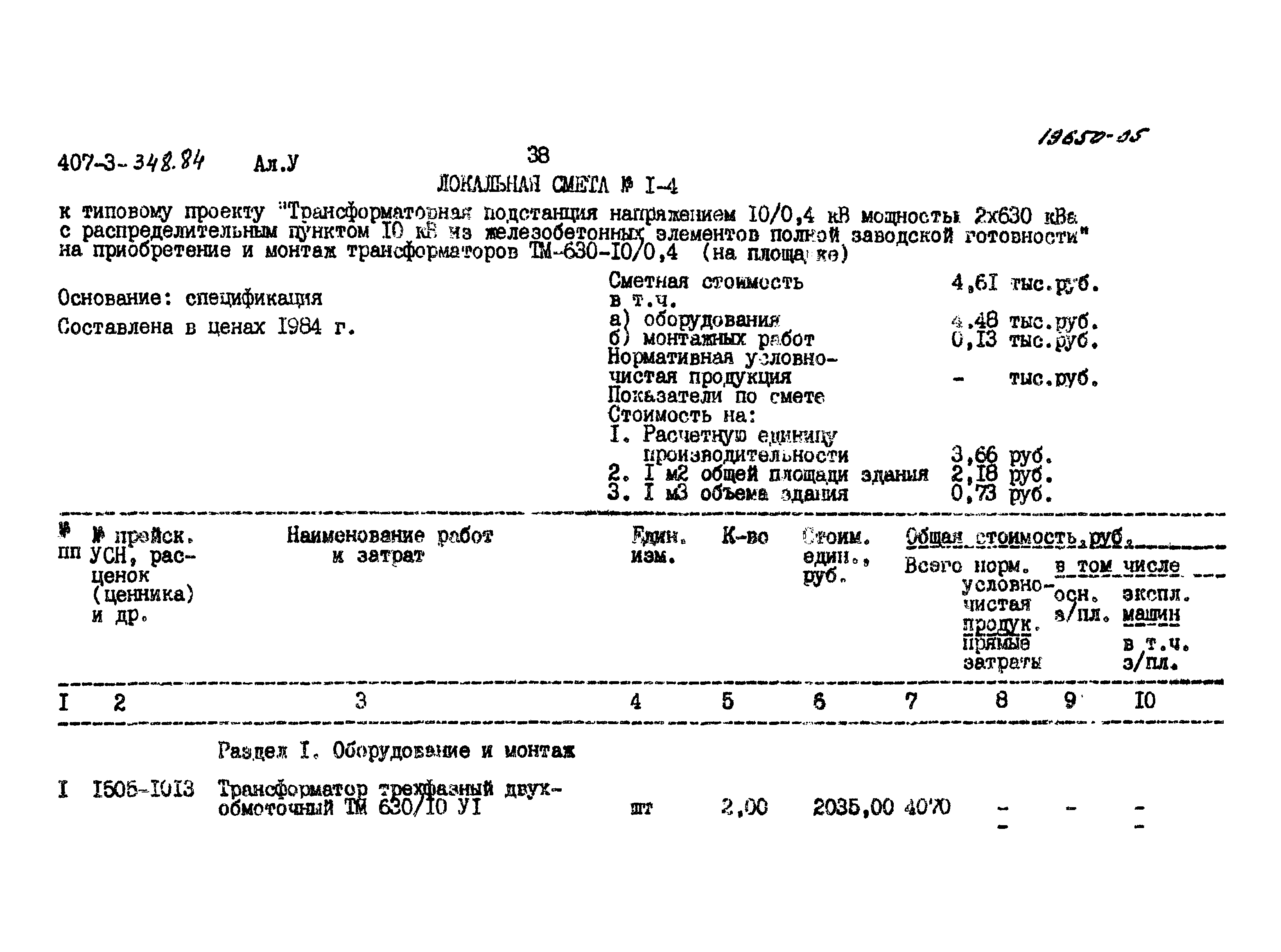 Типовой проект 407-3-348.84