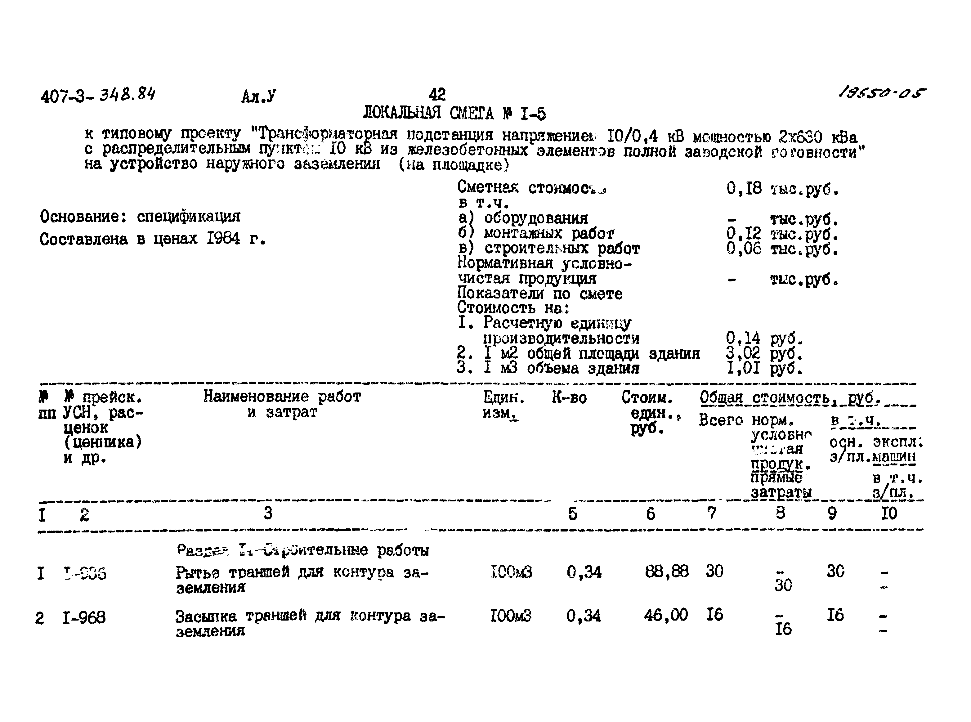 Типовой проект 407-3-348.84