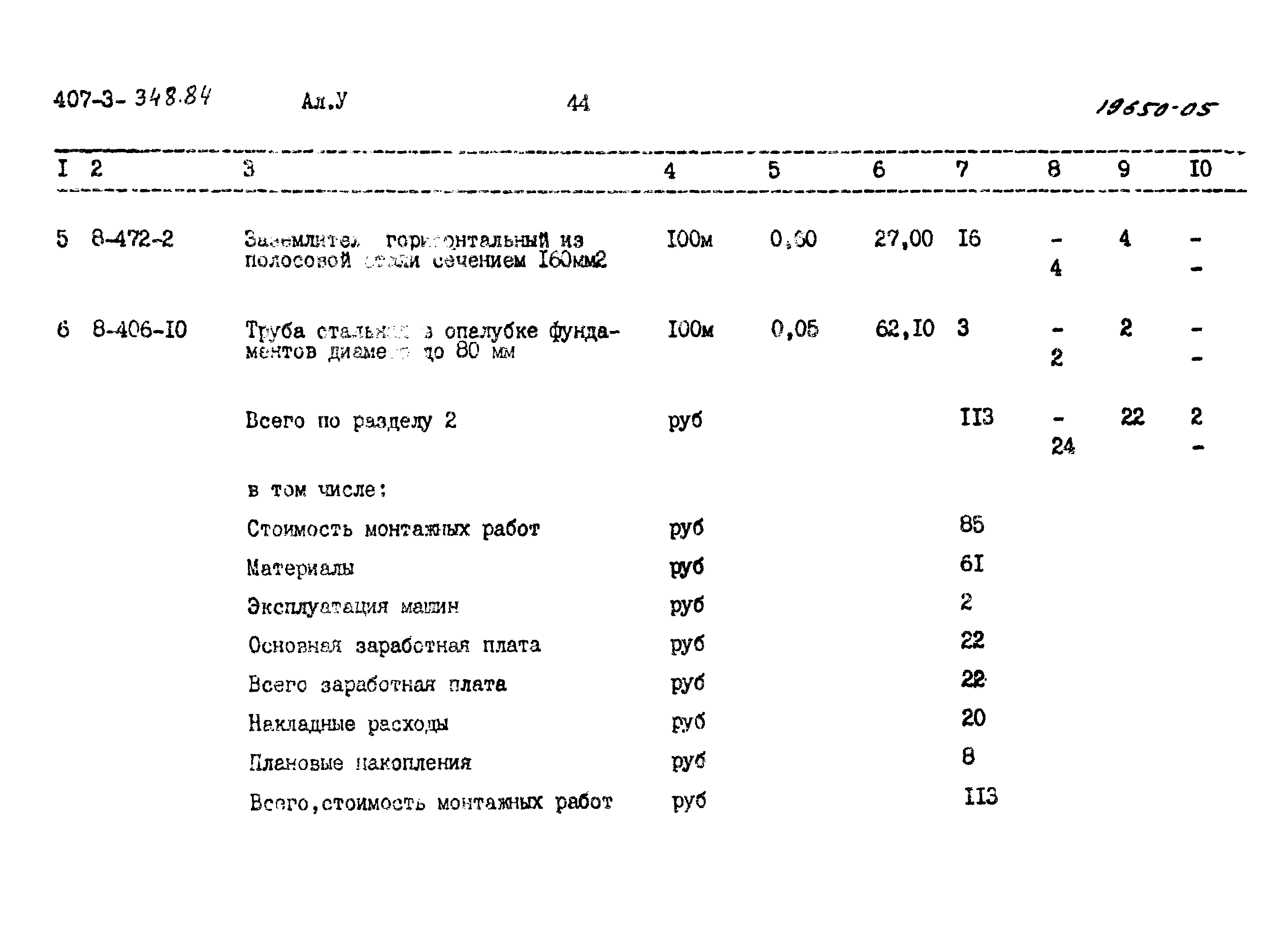 Типовой проект 407-3-348.84