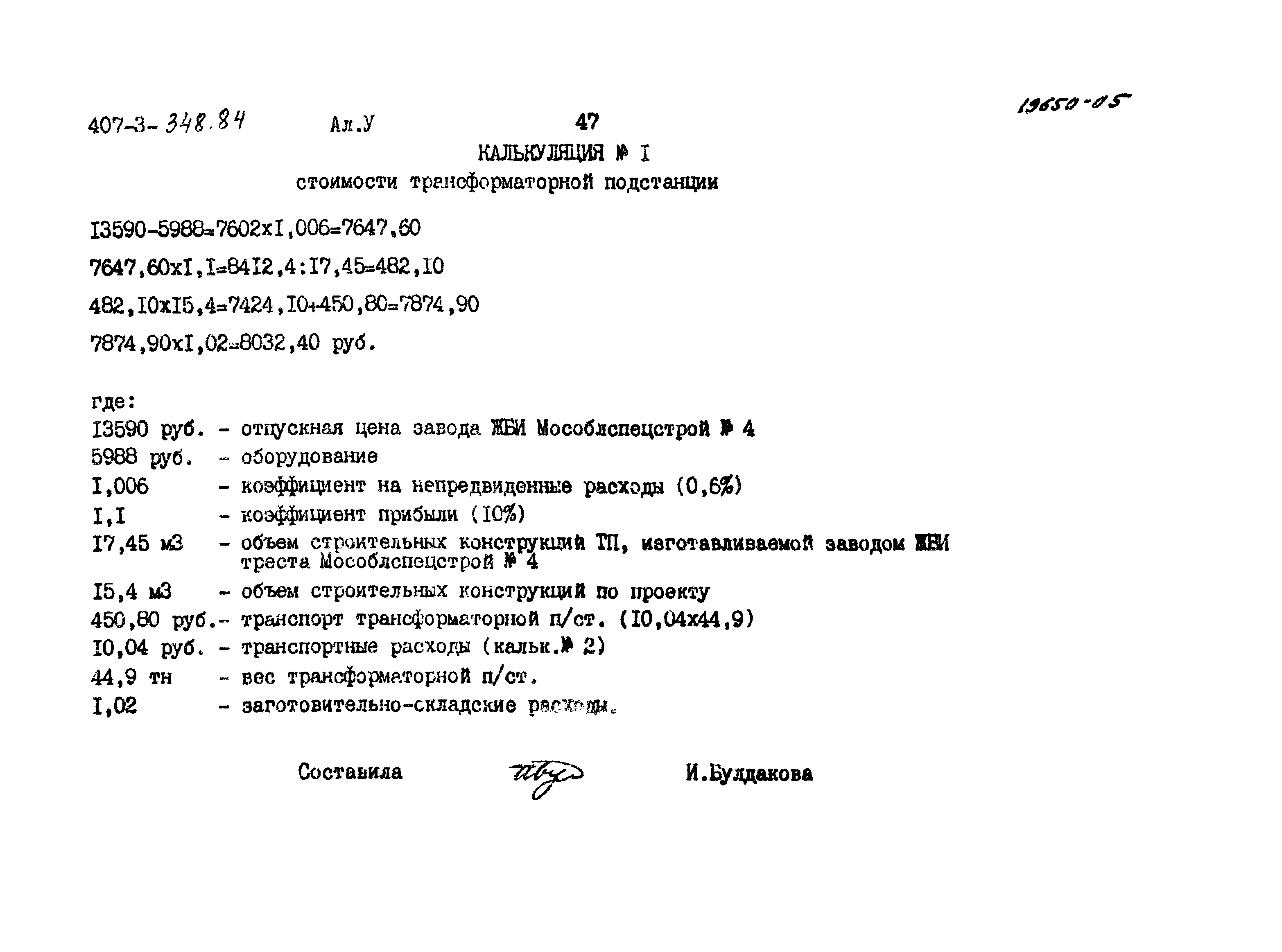 Типовой проект 407-3-348.84