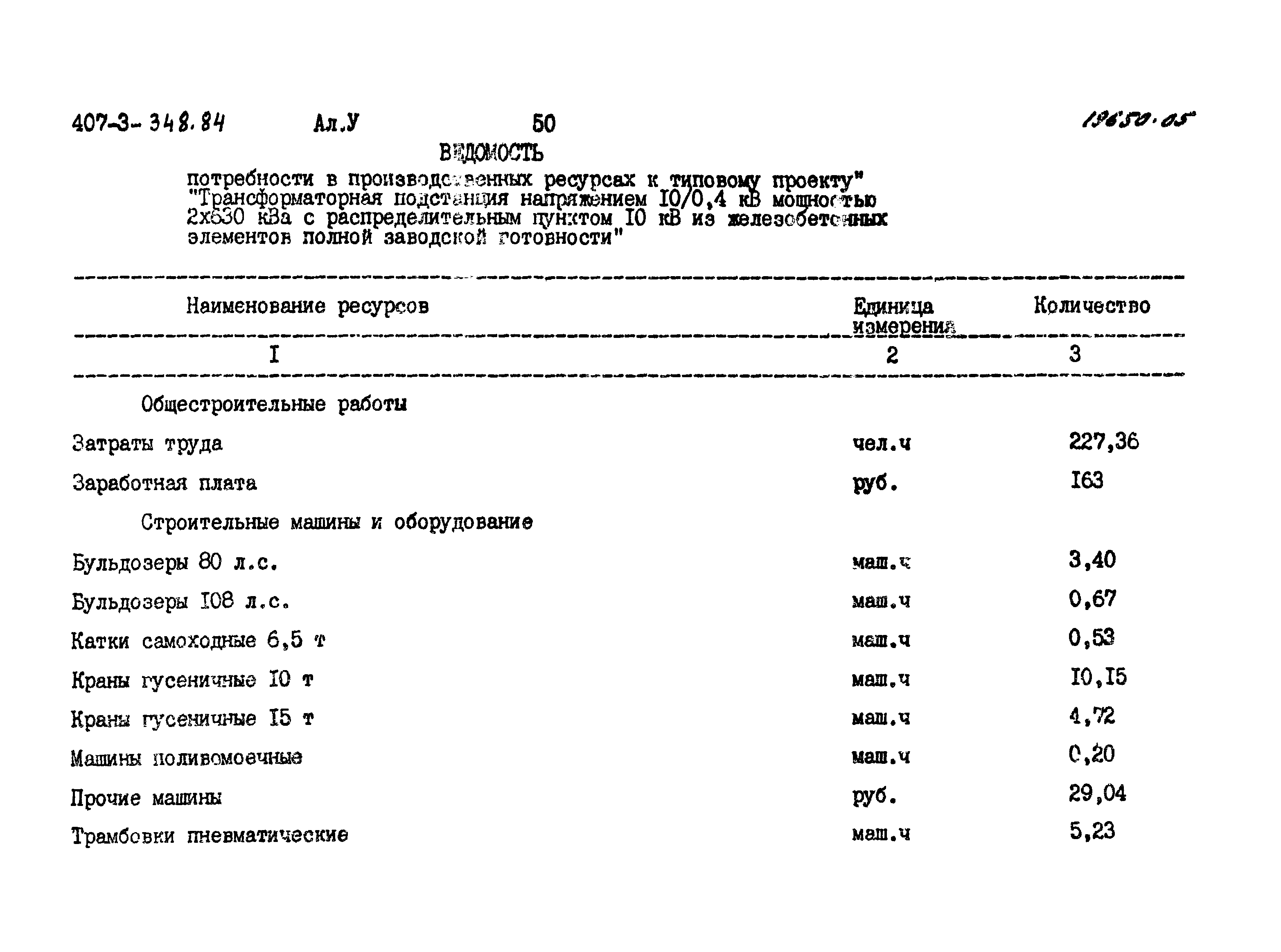 Типовой проект 407-3-348.84