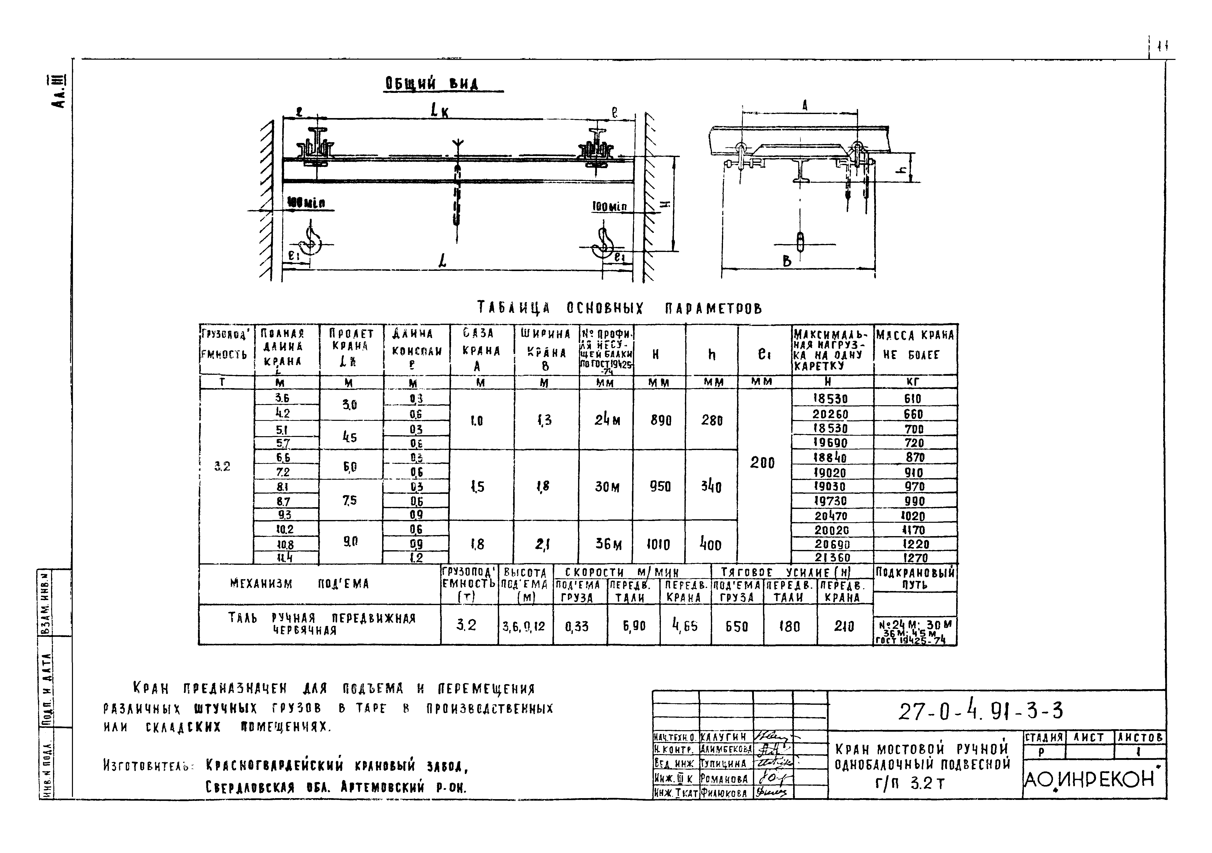 Типовой проект 27-0-4.91