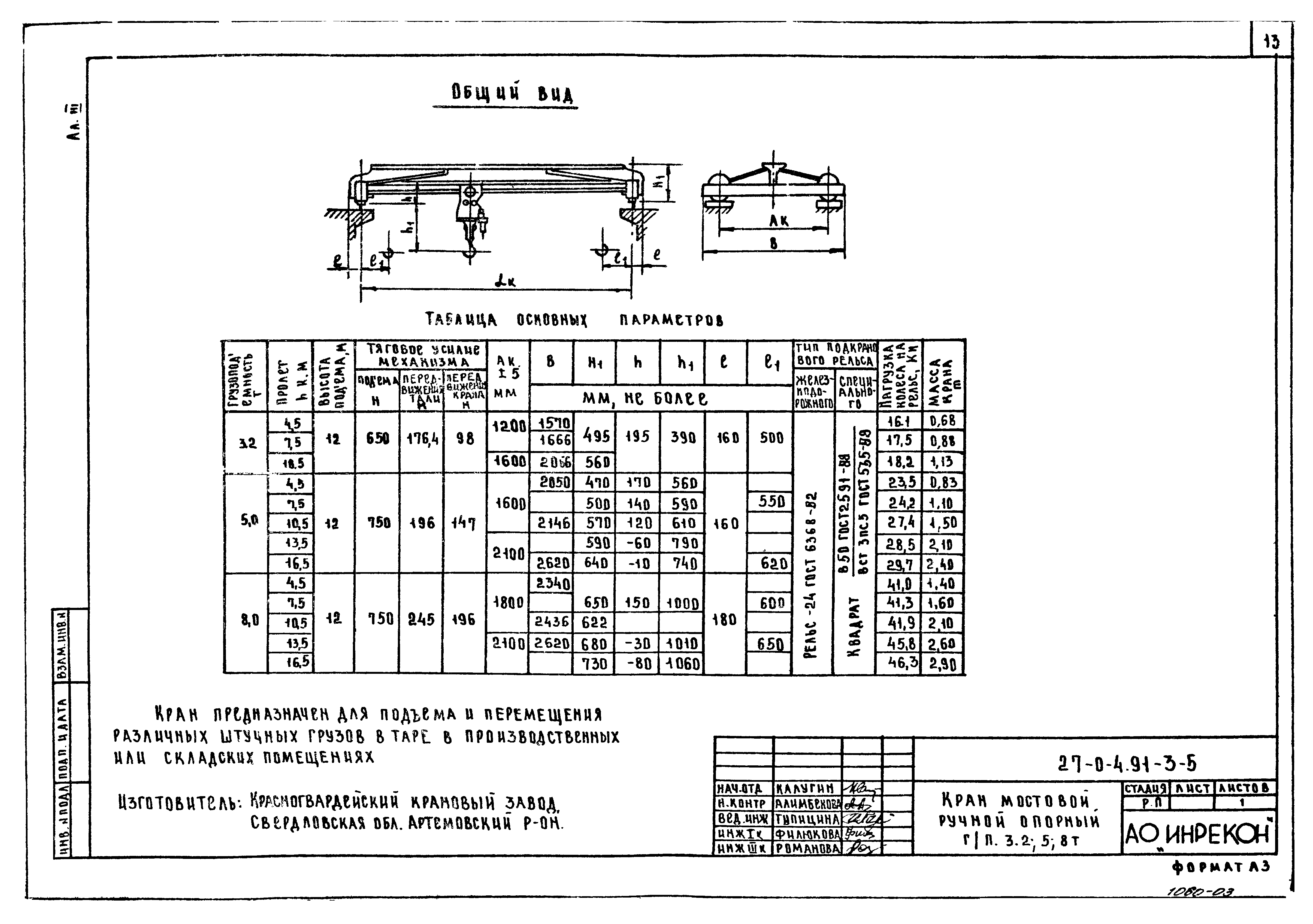 Типовой проект 27-0-4.91