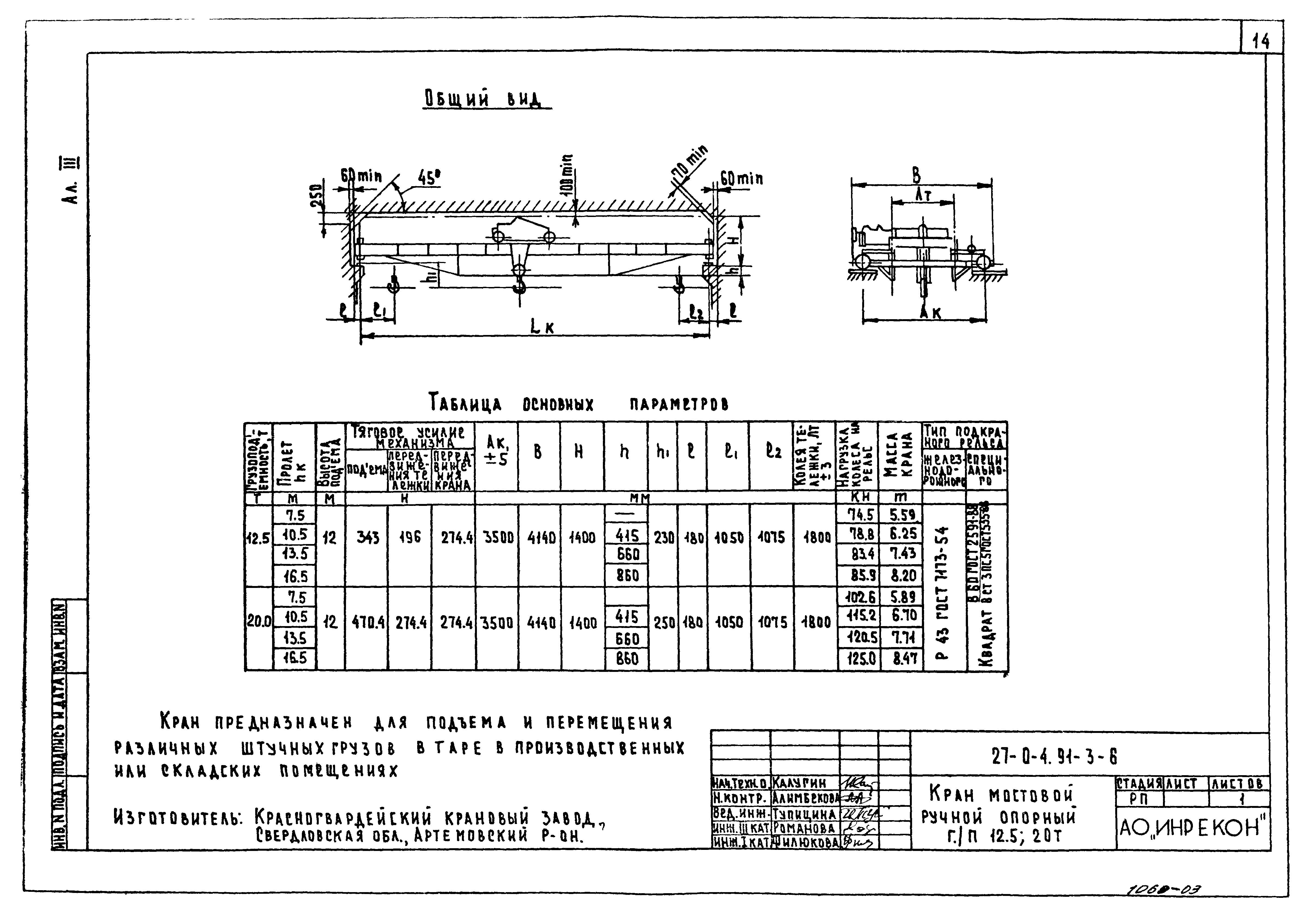 Типовой проект 27-0-4.91