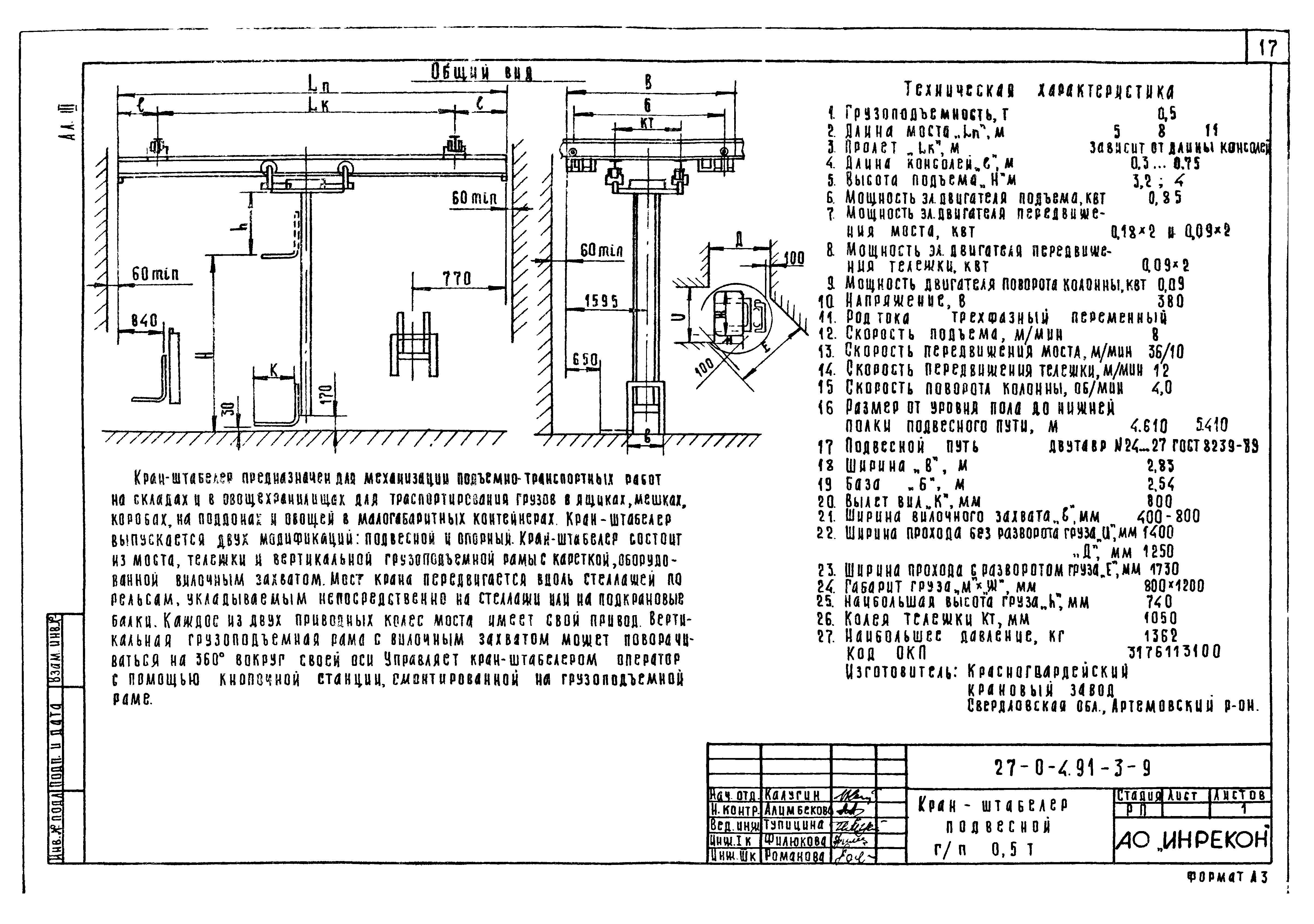 Типовой проект 27-0-4.91