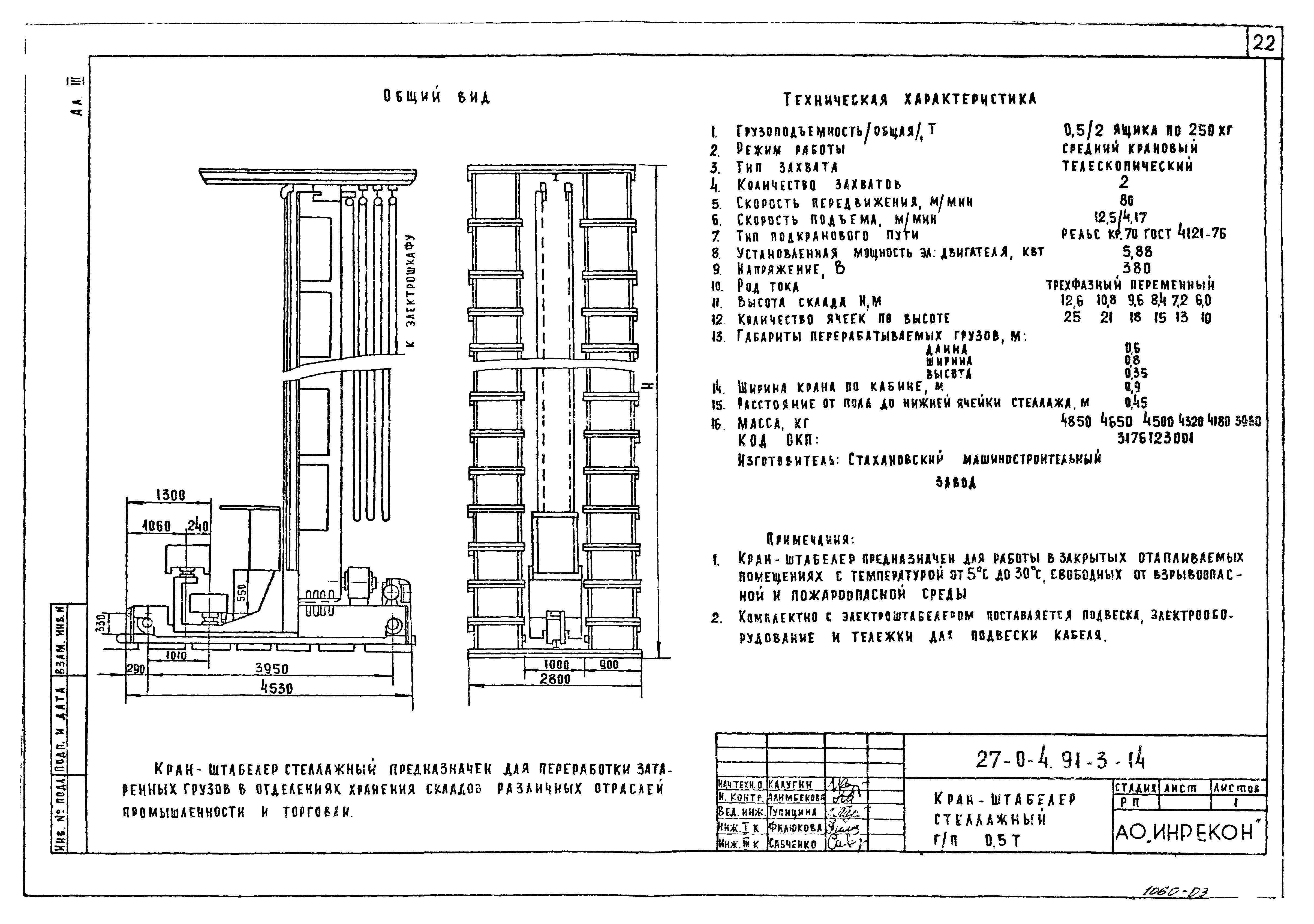 Типовой проект 27-0-4.91