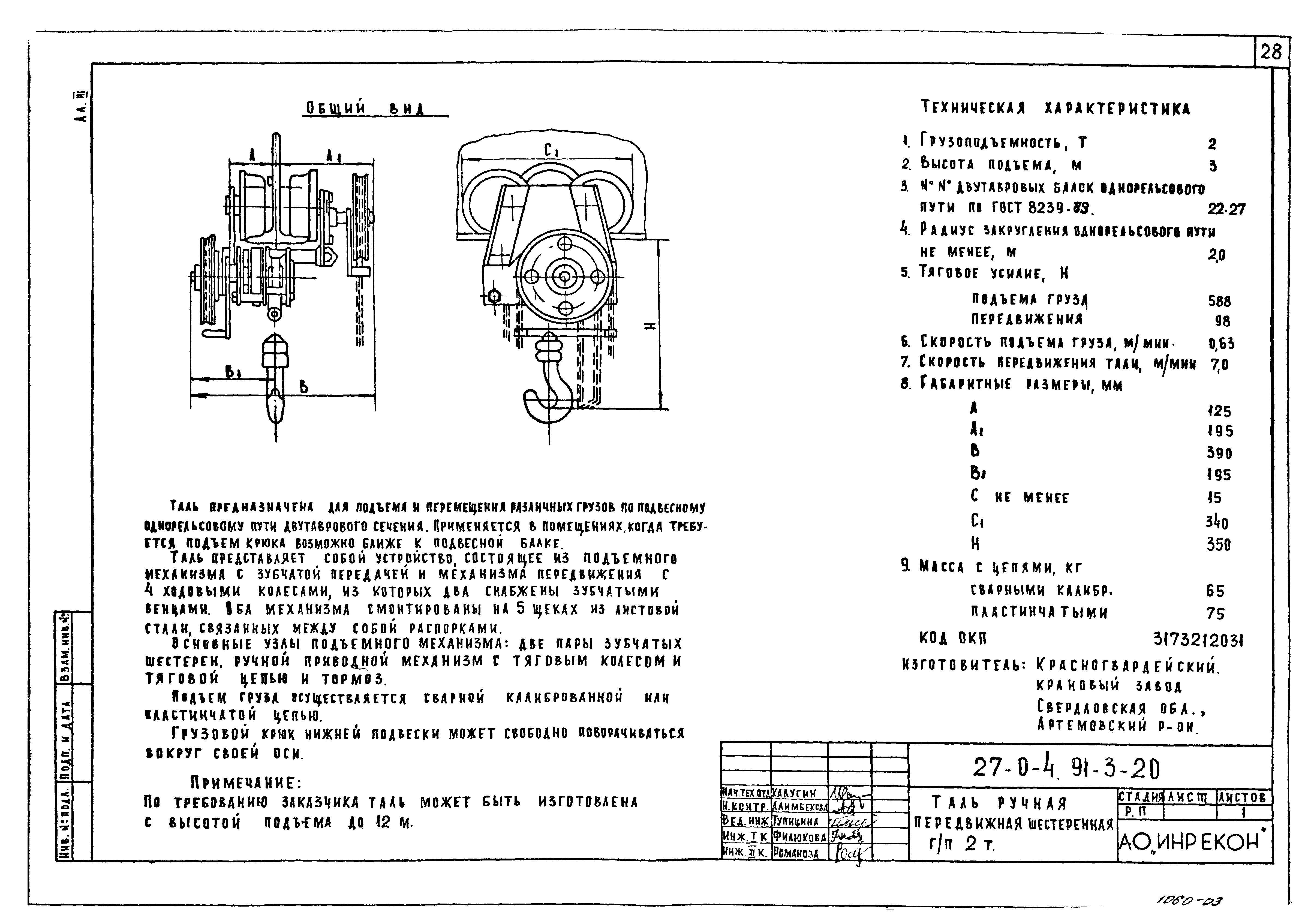 Типовой проект 27-0-4.91