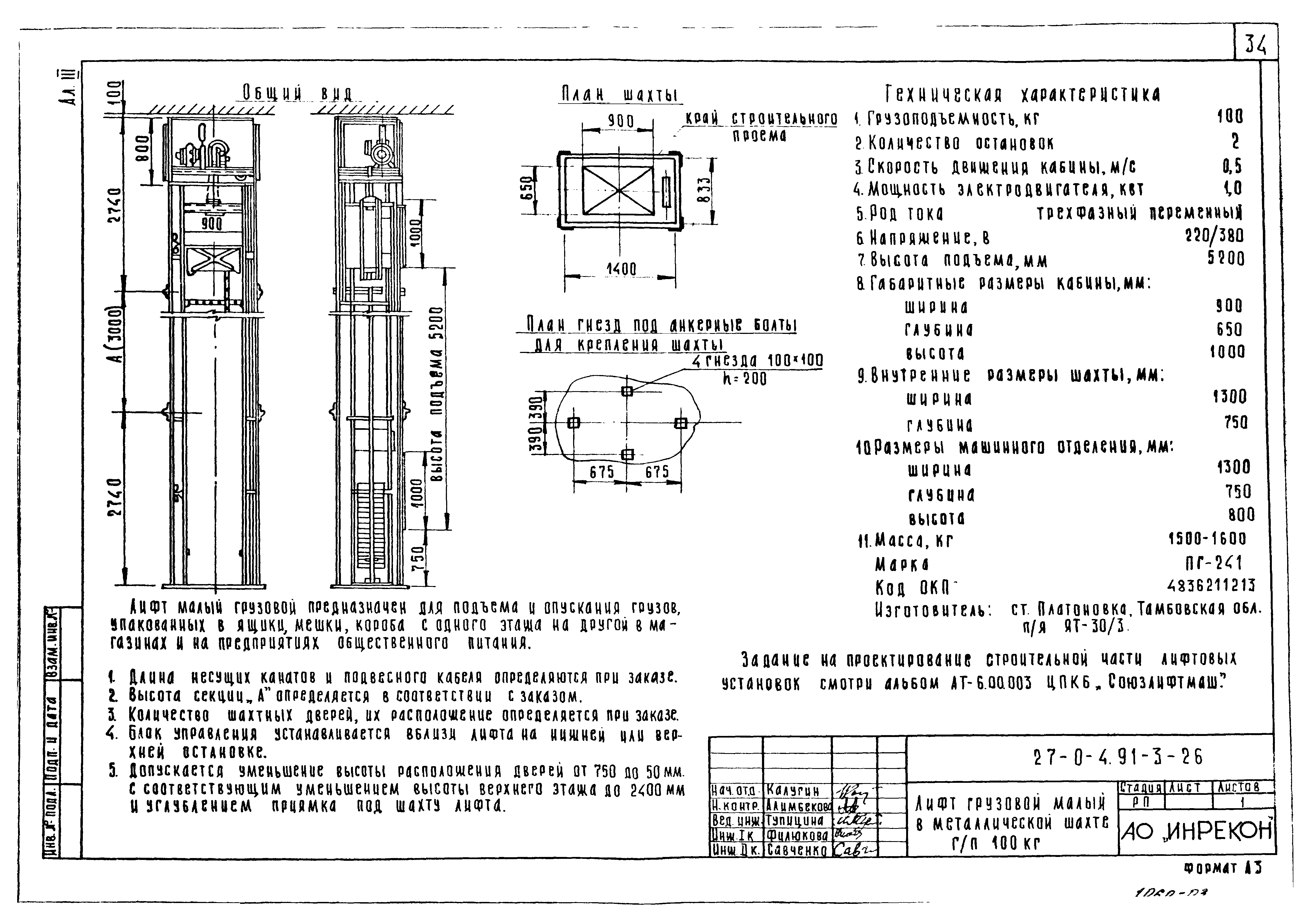 Типовой проект 27-0-4.91