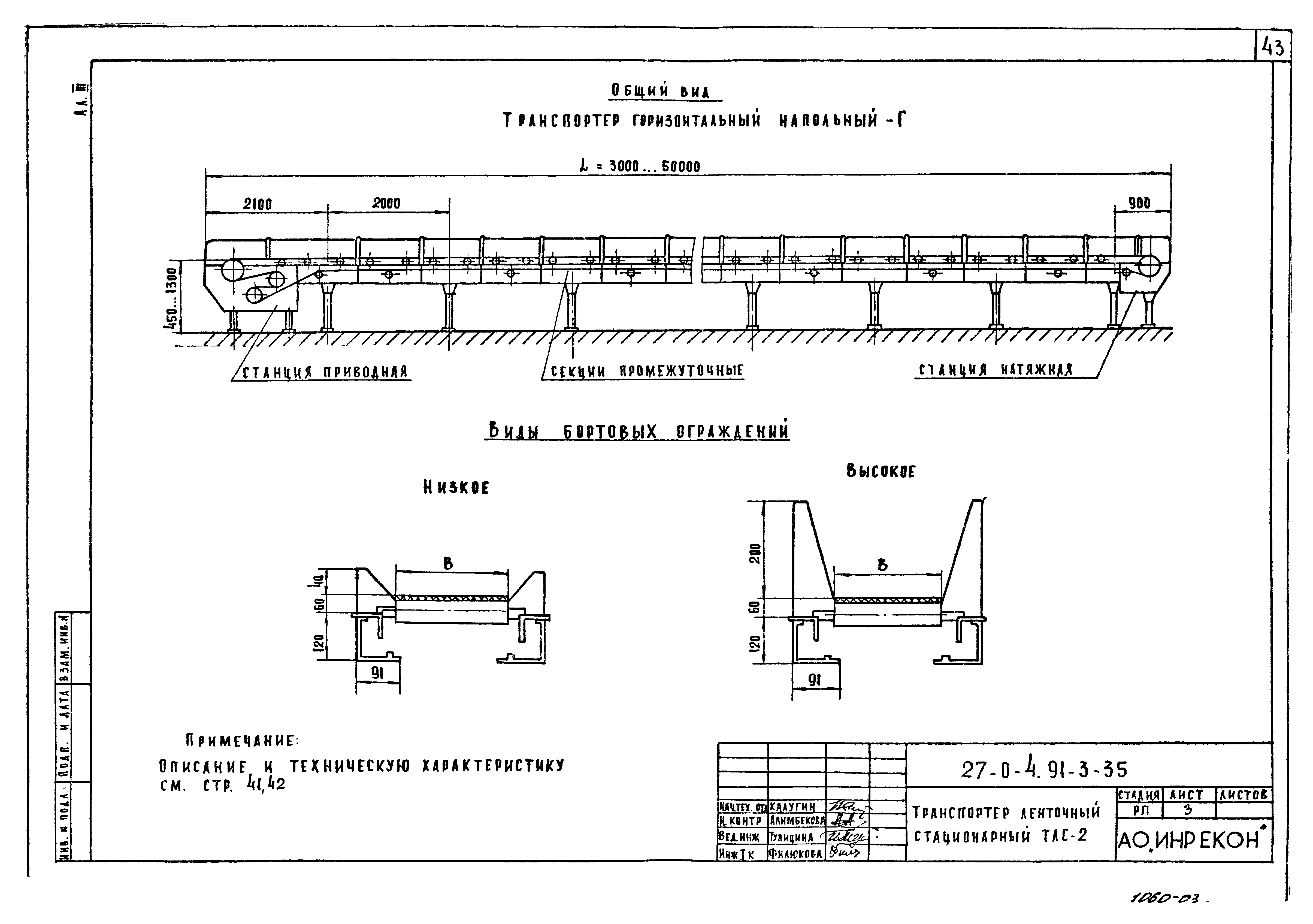 Типовой проект 27-0-4.91