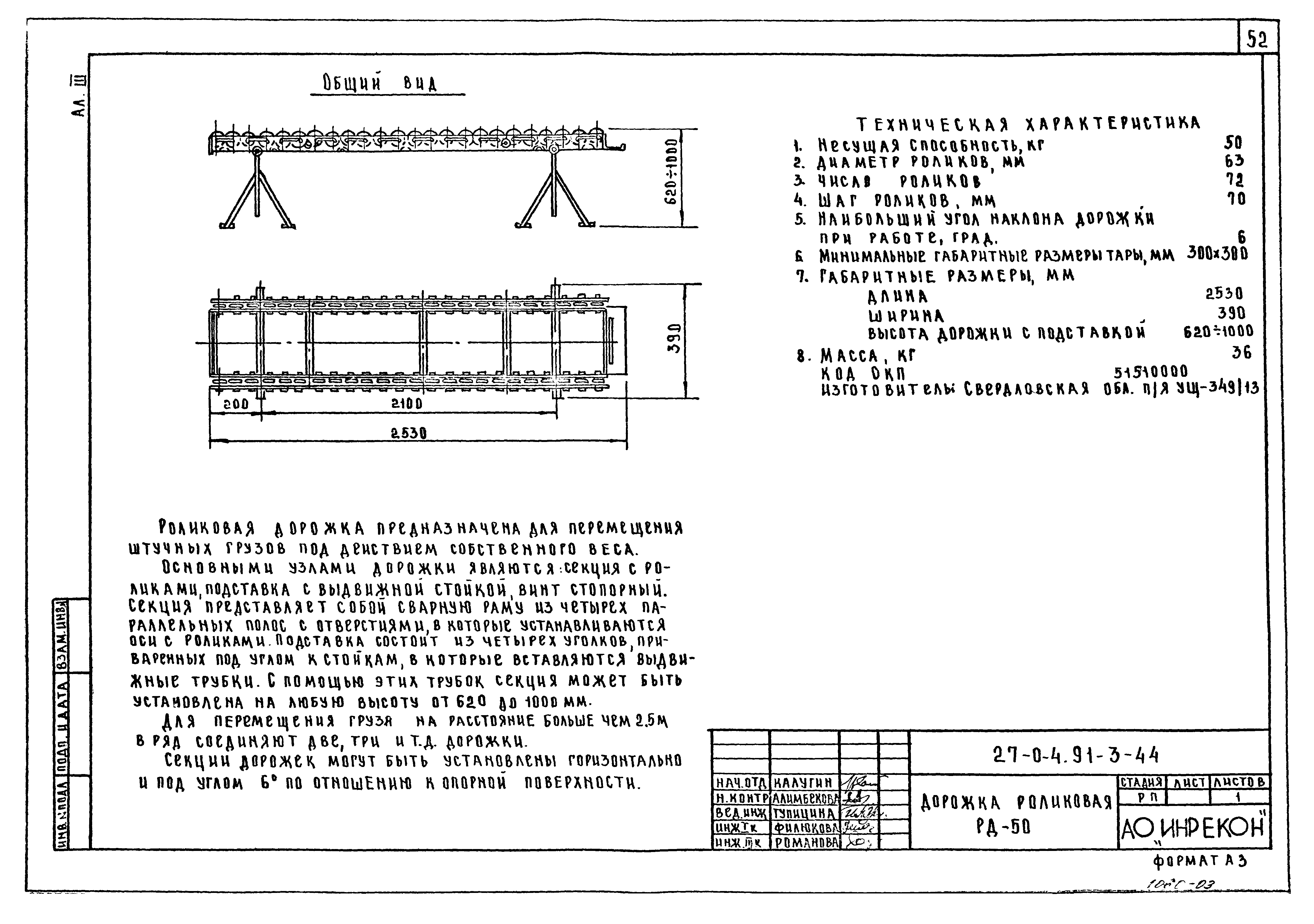 Типовой проект 27-0-4.91