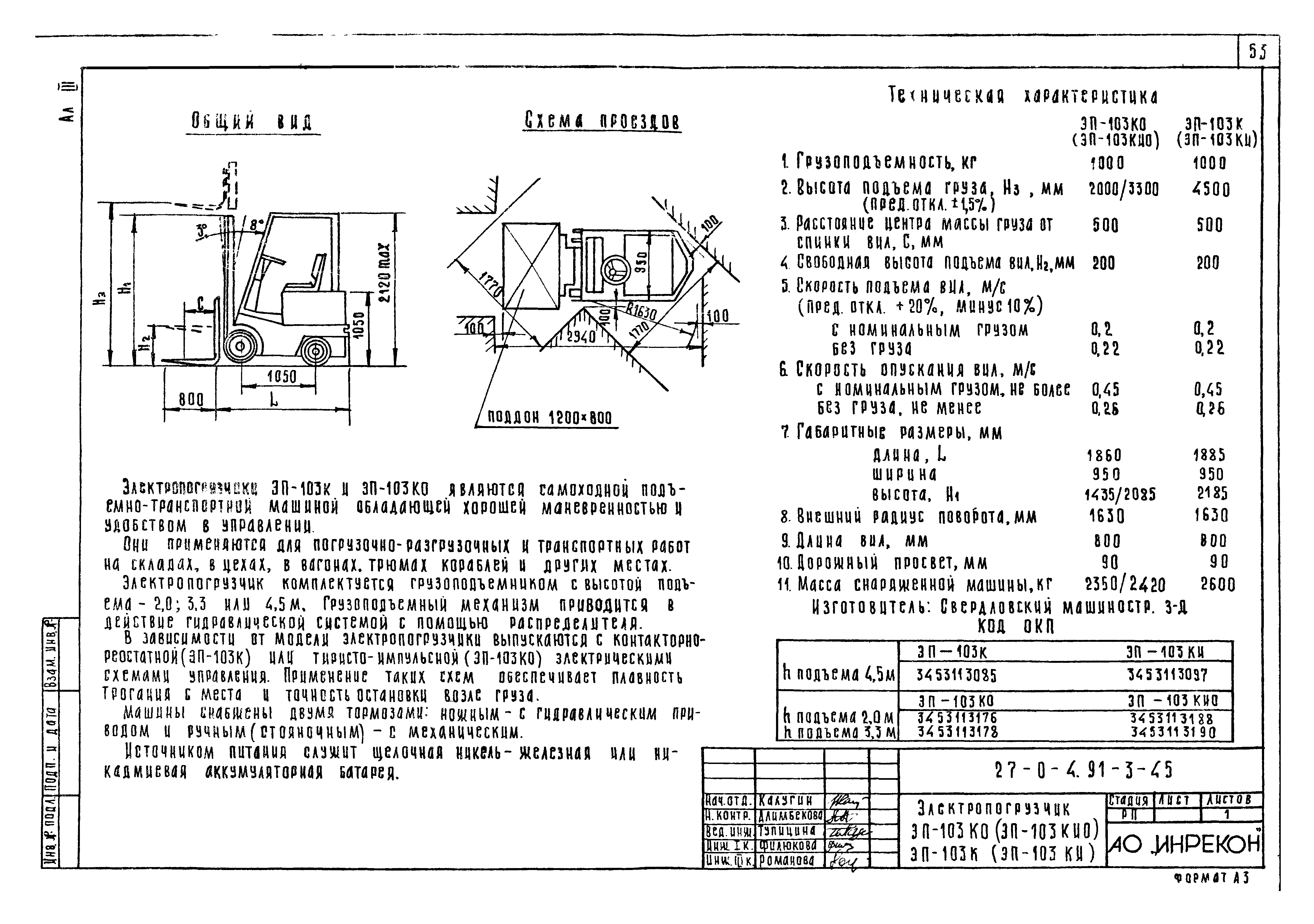 Типовой проект 27-0-4.91