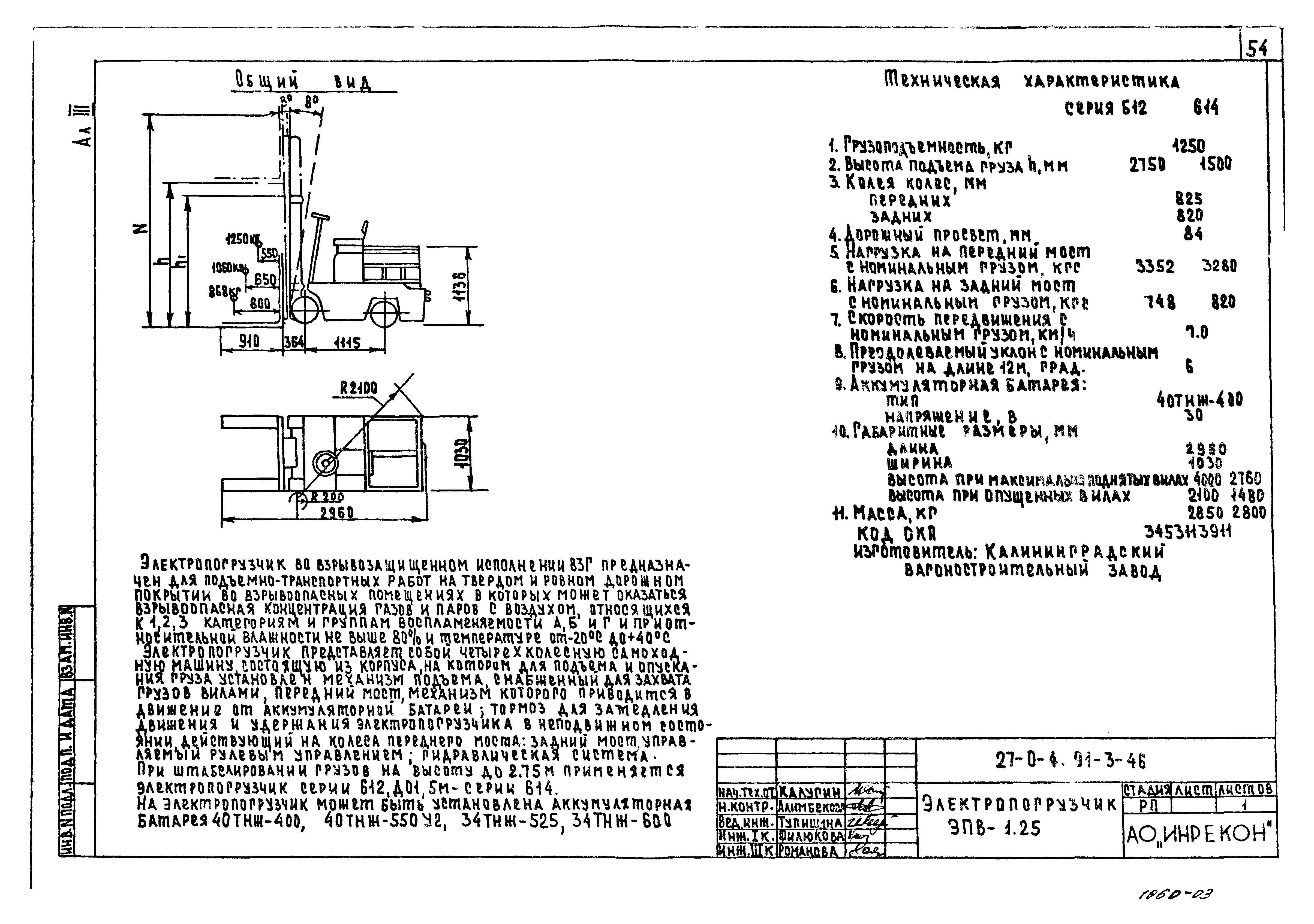 Типовой проект 27-0-4.91