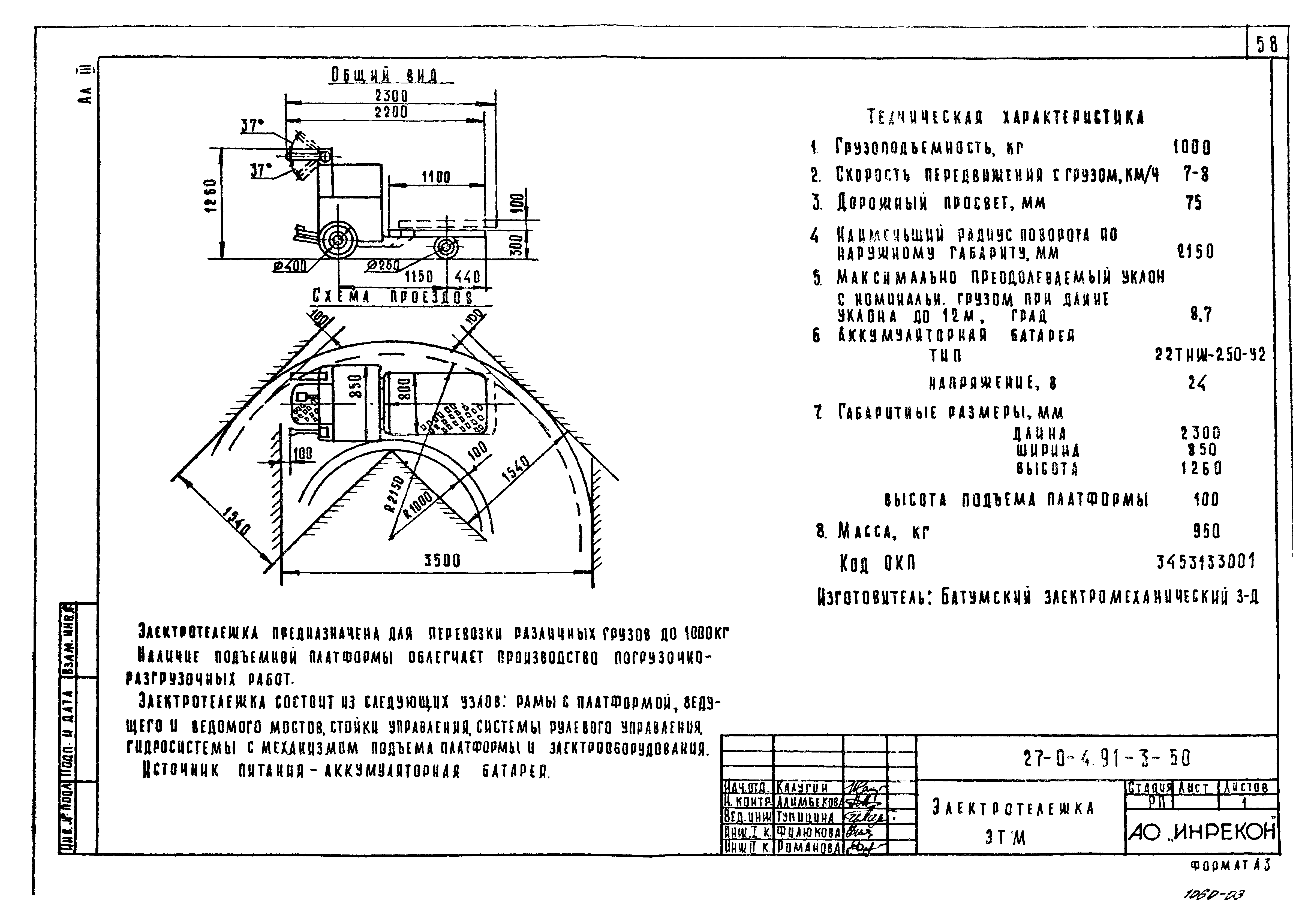 Типовой проект 27-0-4.91