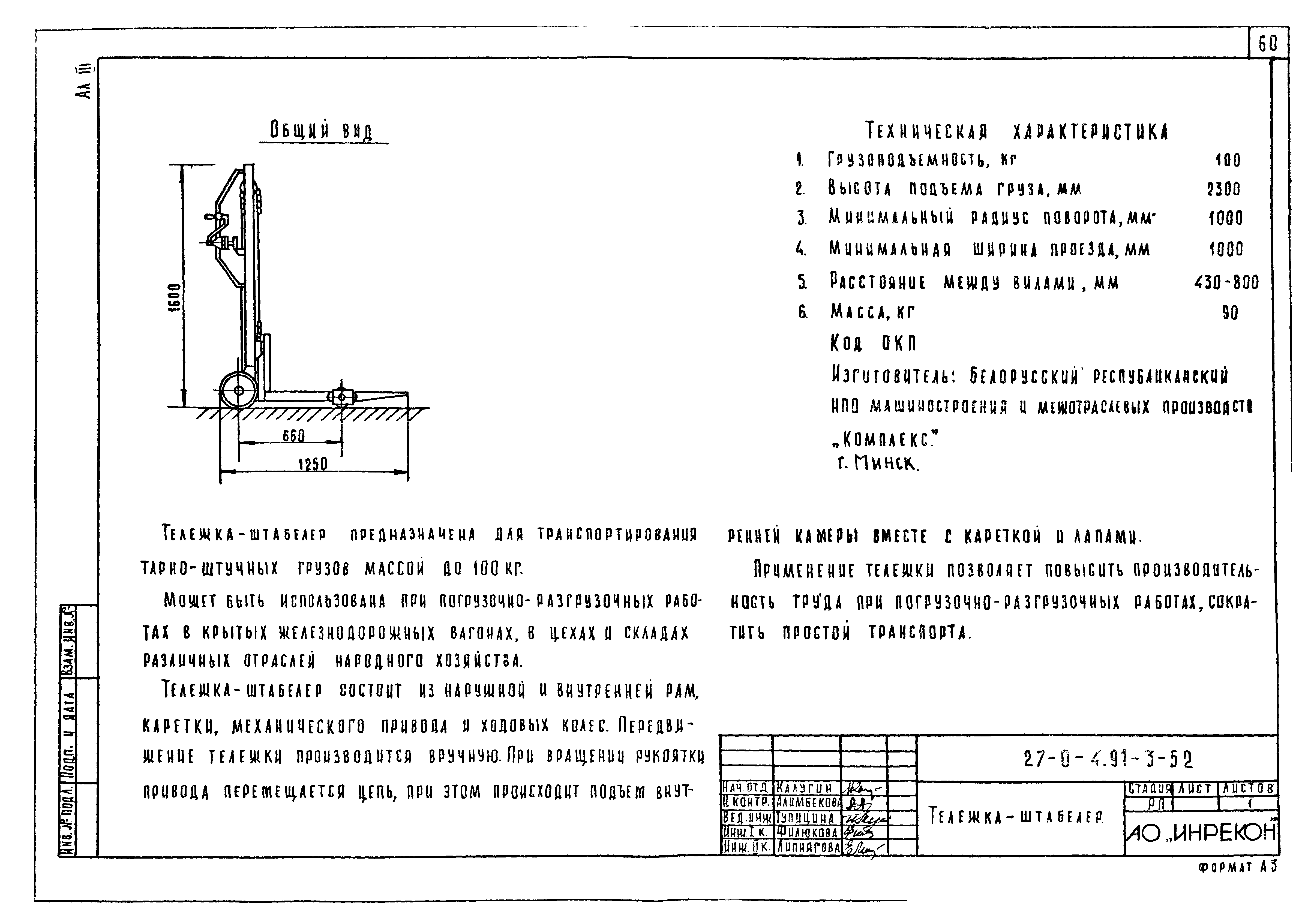 Типовой проект 27-0-4.91