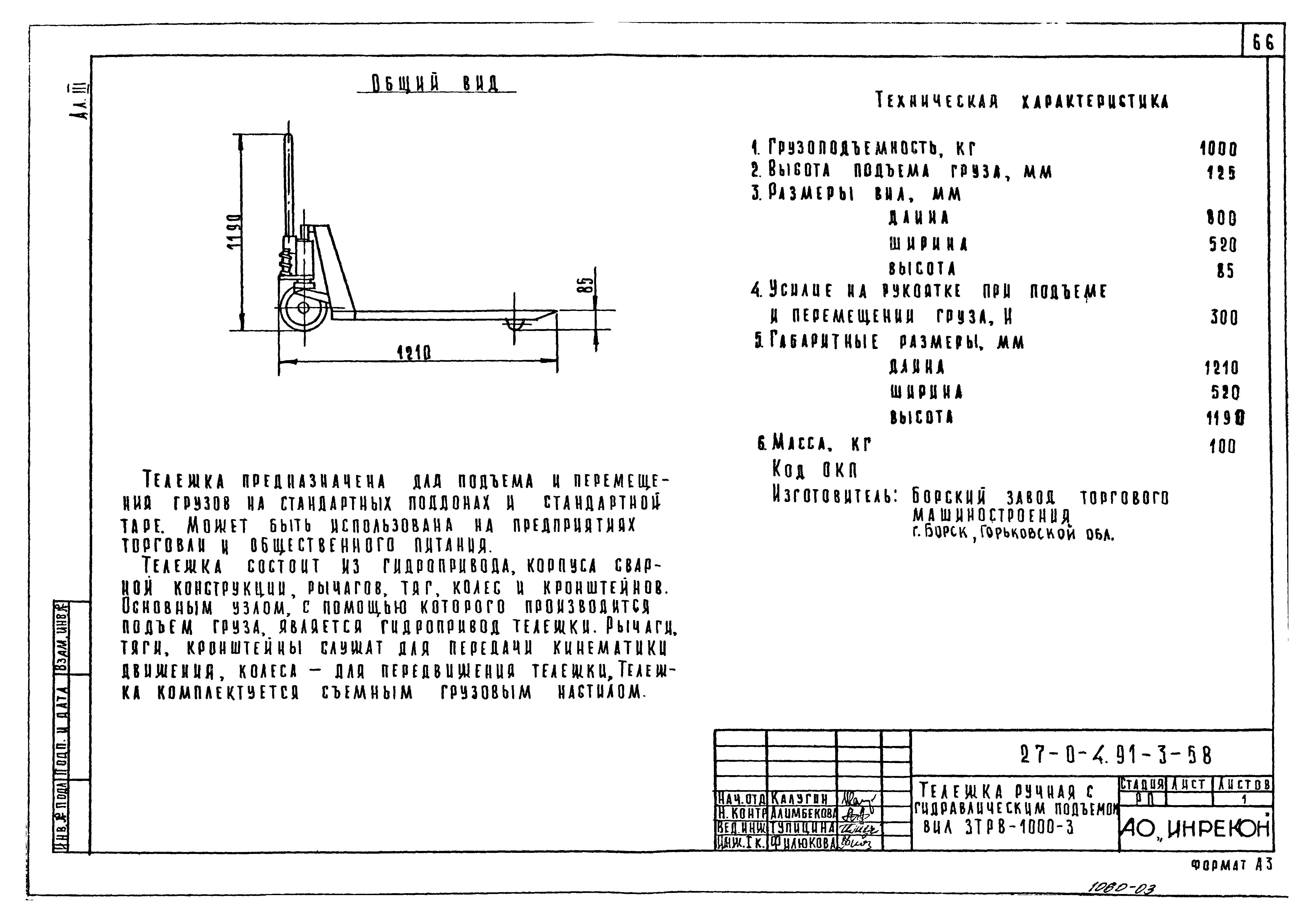 Типовой проект 27-0-4.91