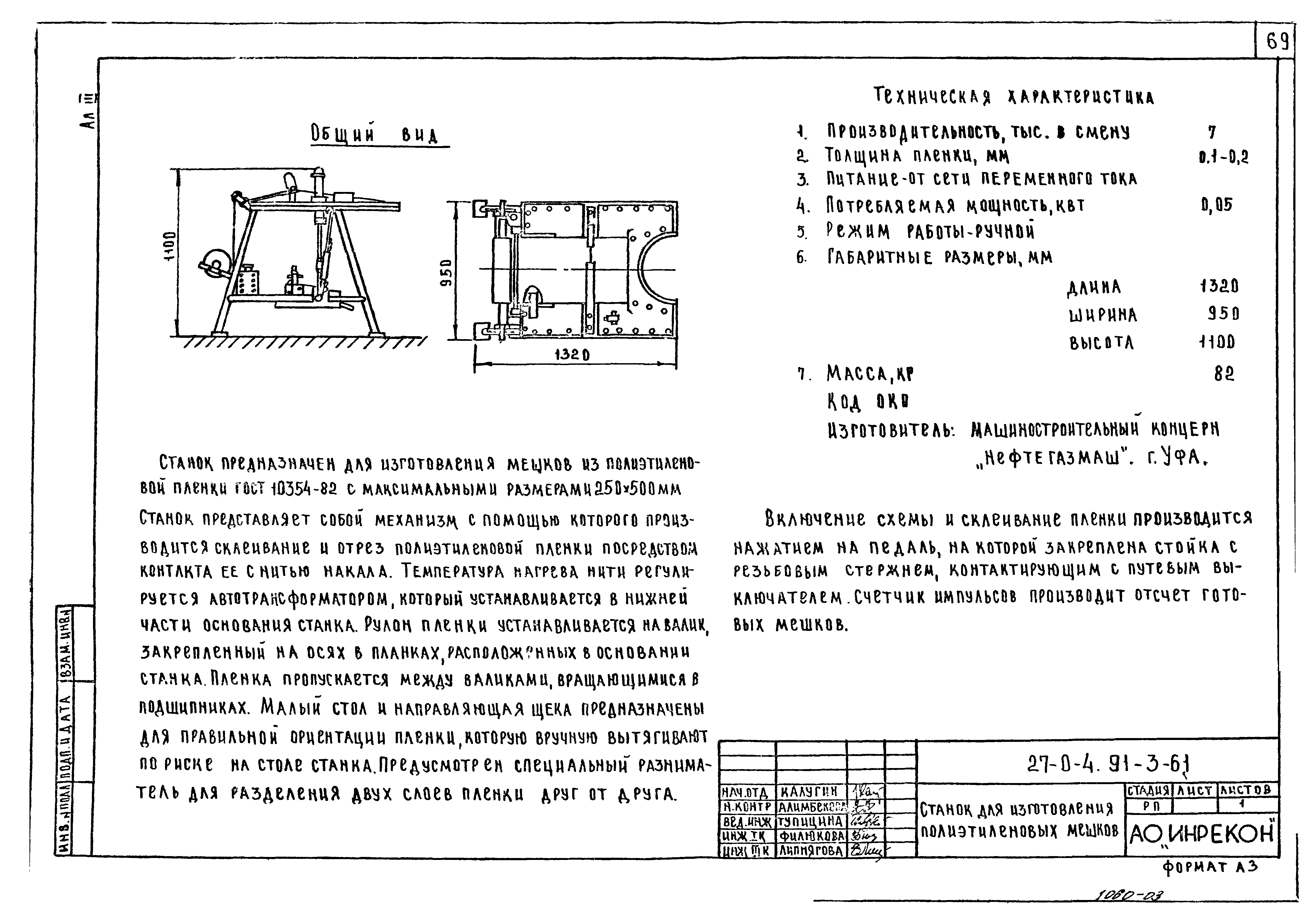 Типовой проект 27-0-4.91