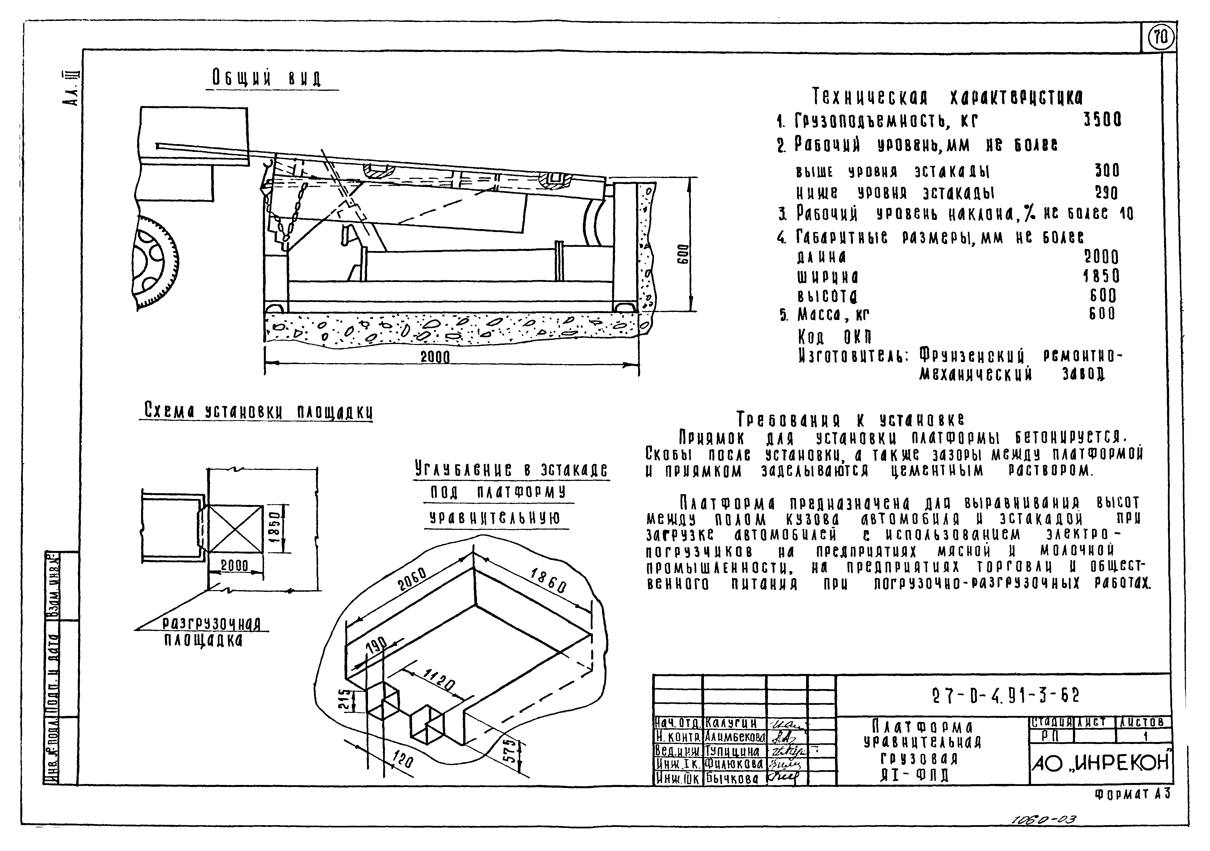 Типовой проект 27-0-4.91