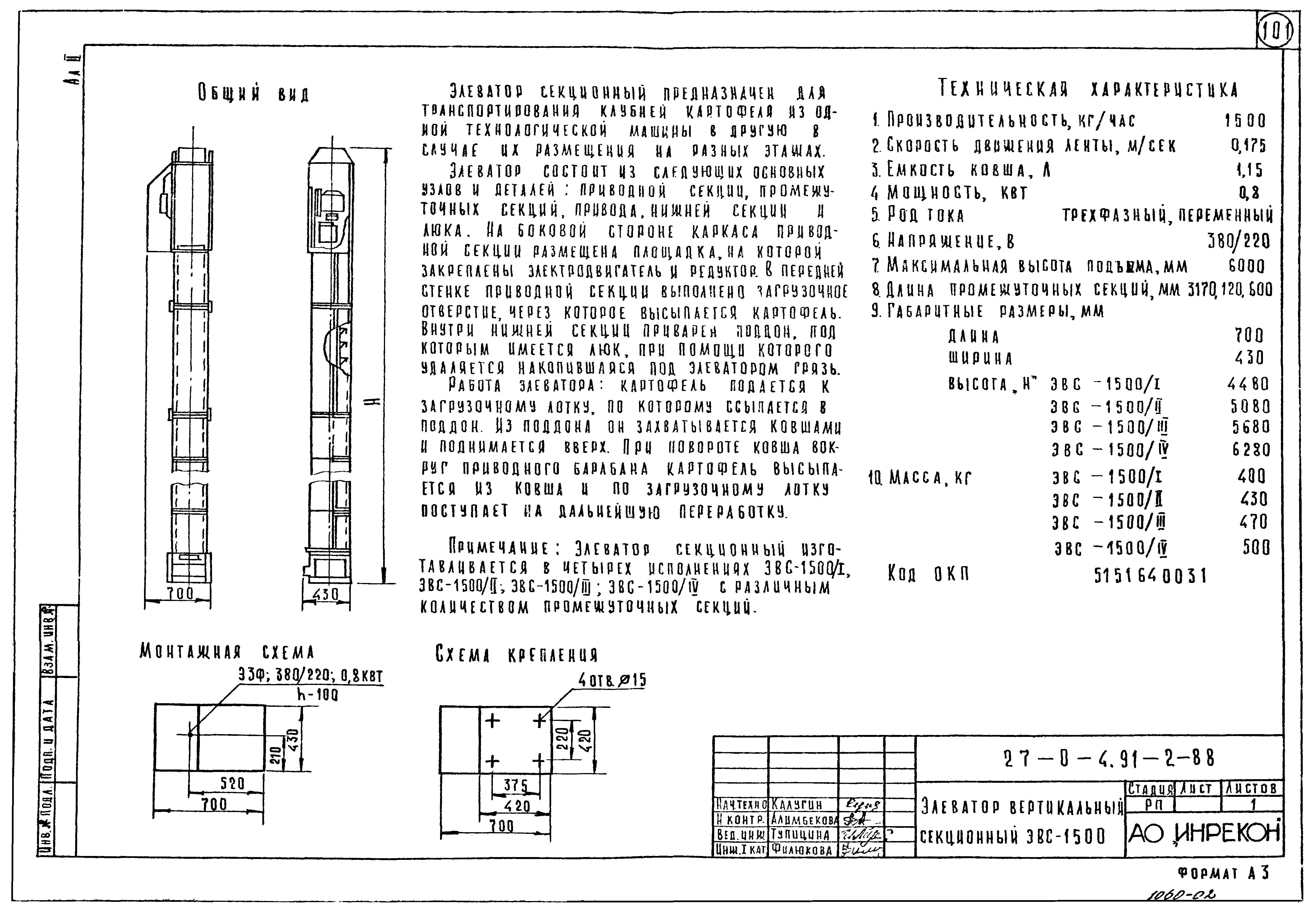 Типовой проект 27-0-4.91