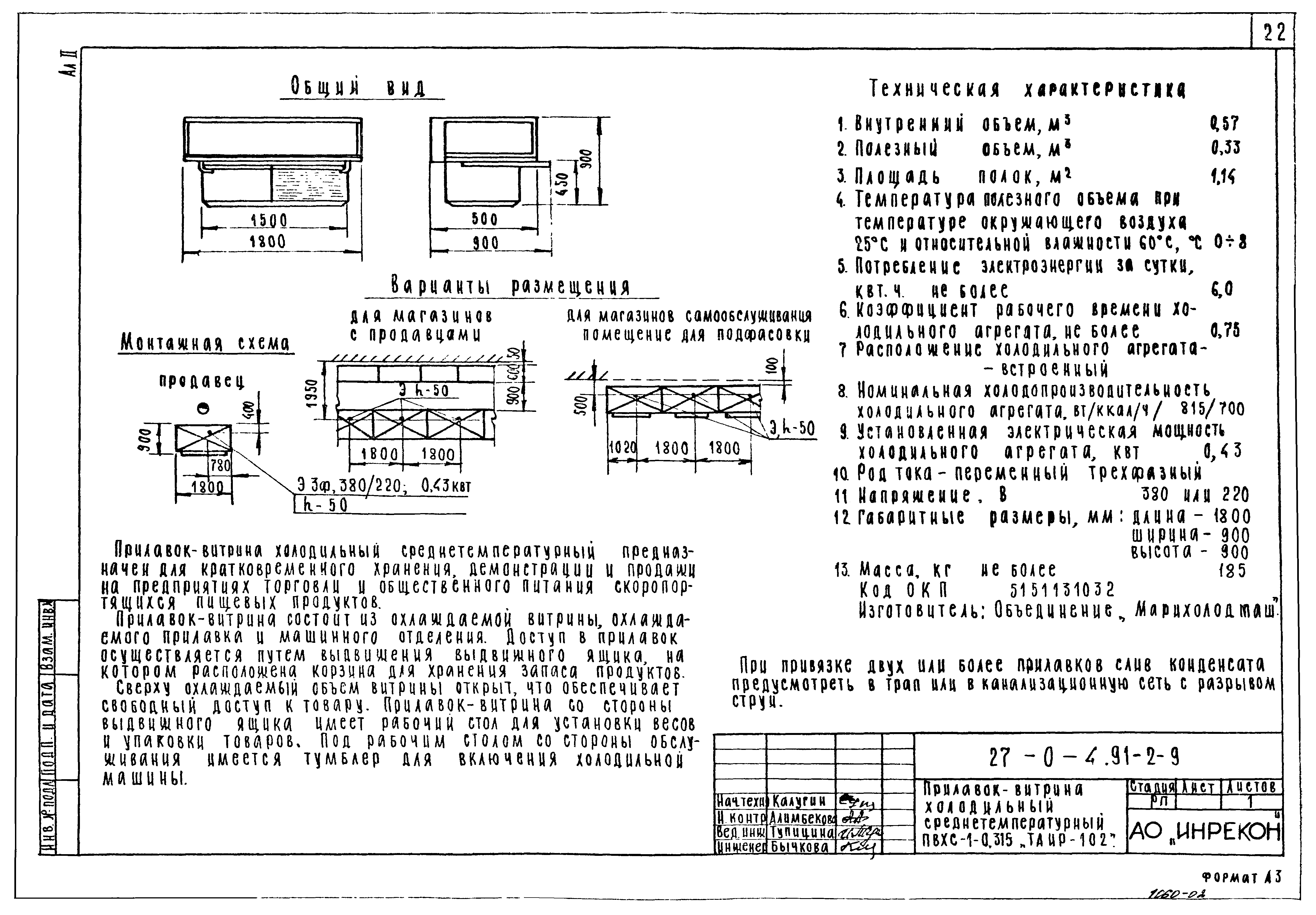 Типовой проект 27-0-4.91