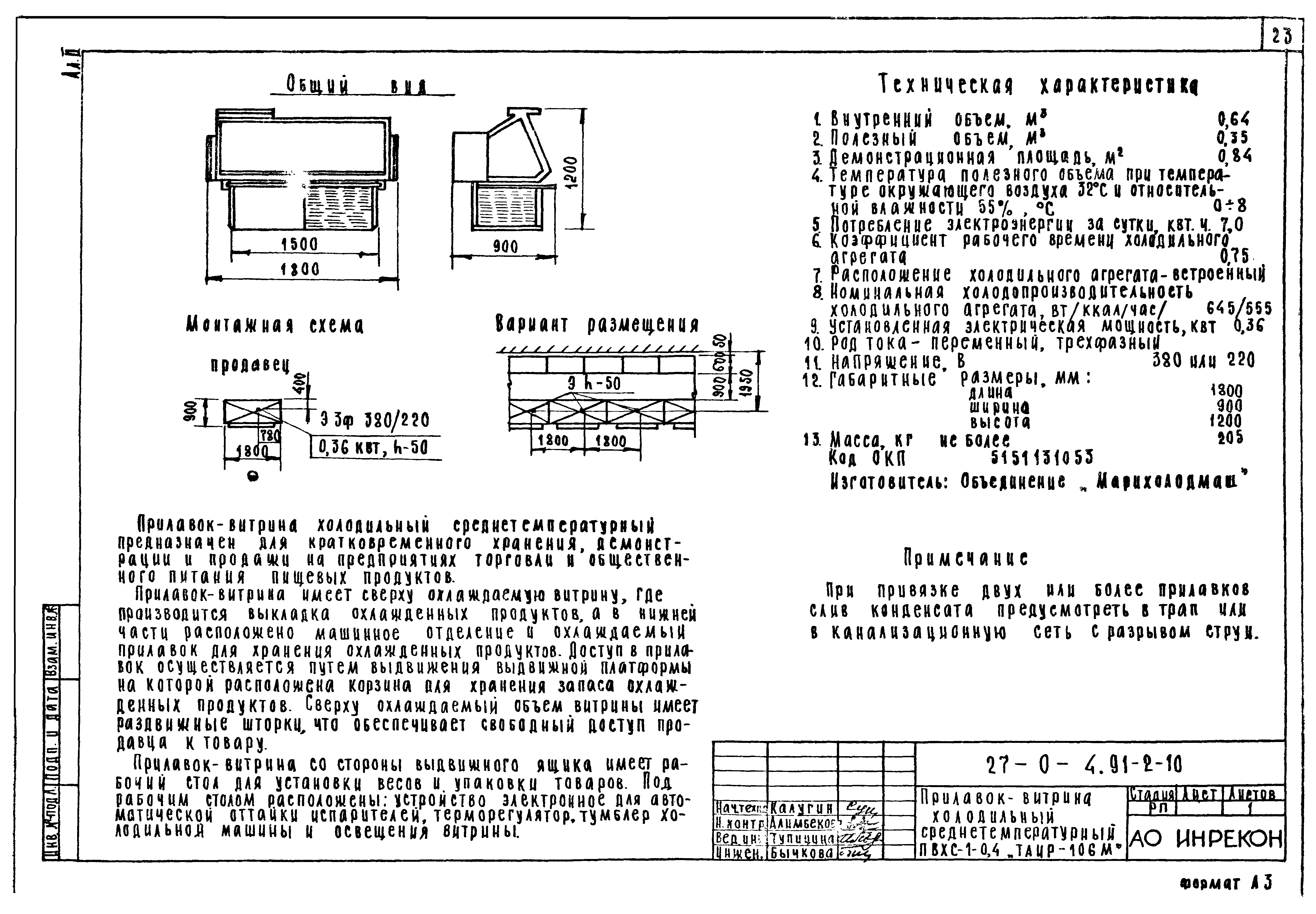 Типовой проект 27-0-4.91