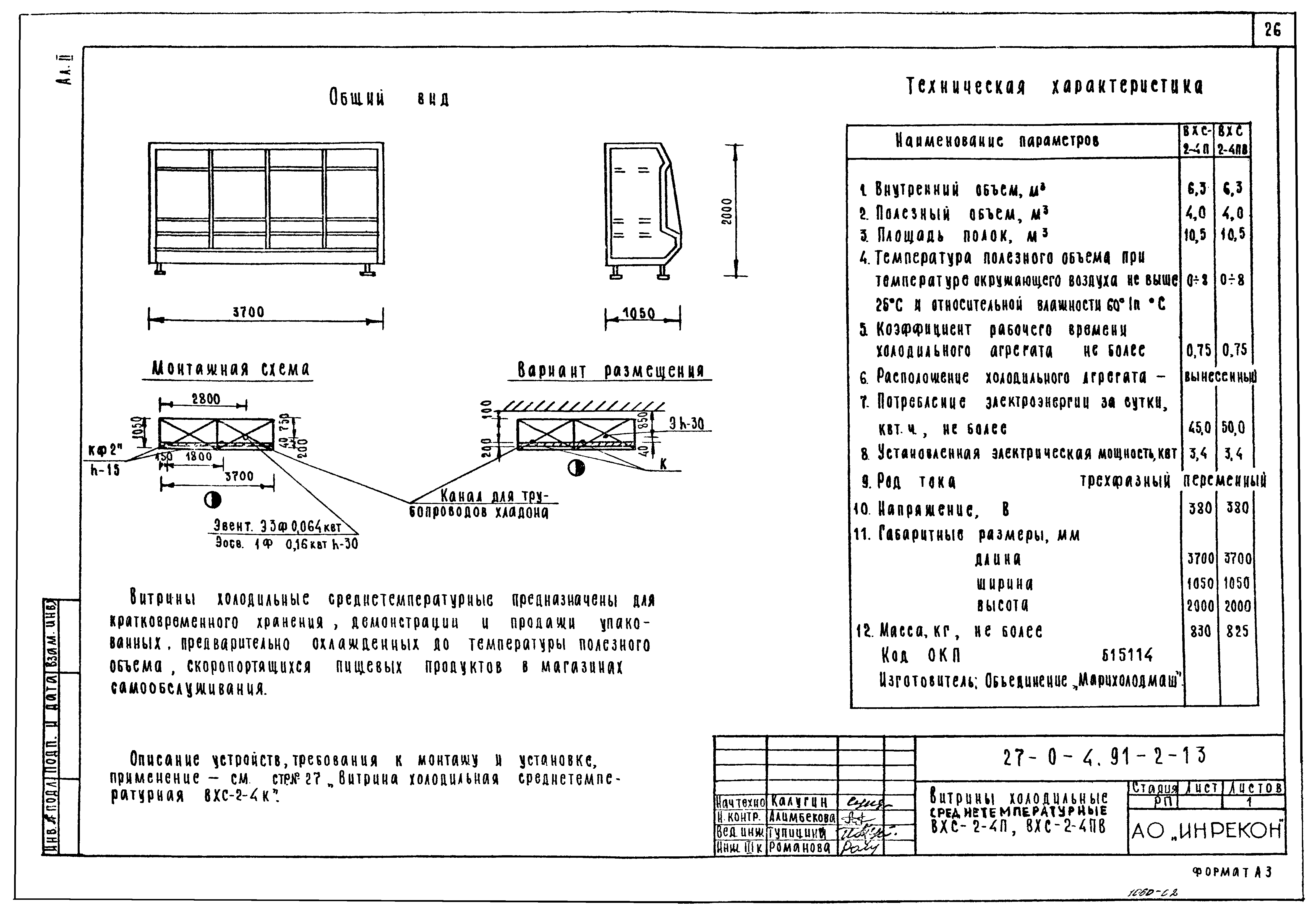 Типовой проект 27-0-4.91