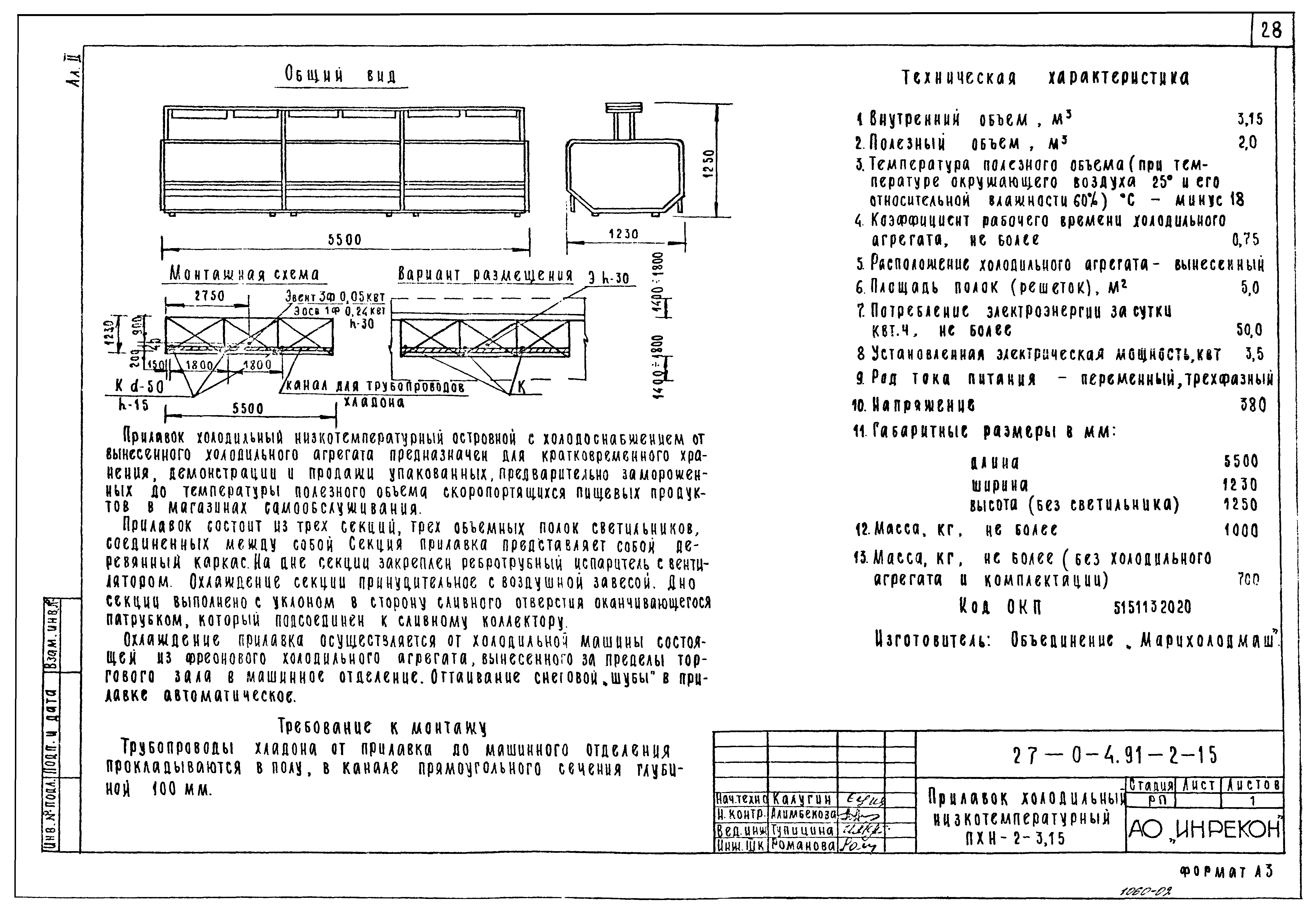 Типовой проект 27-0-4.91