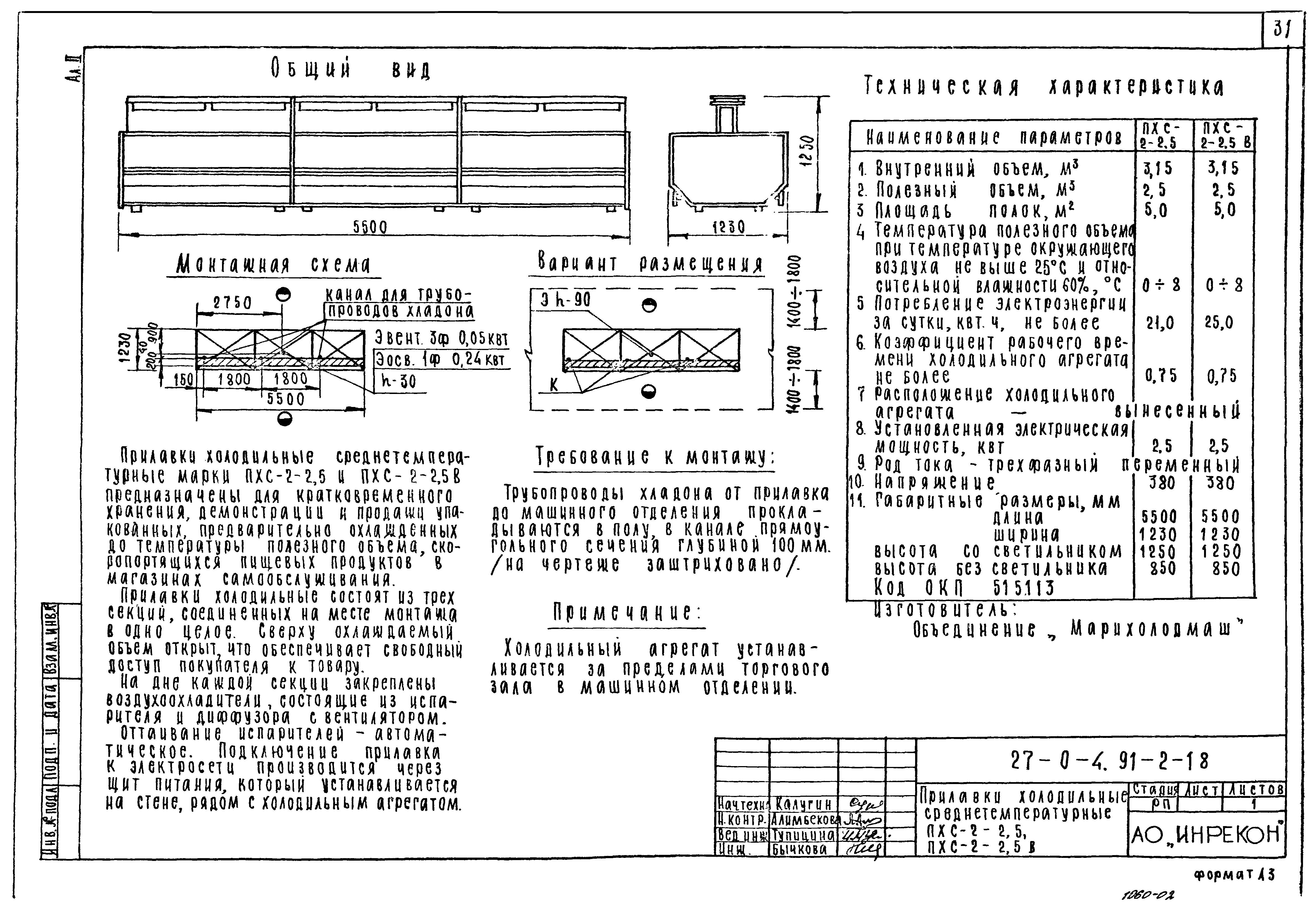 Типовой проект 27-0-4.91