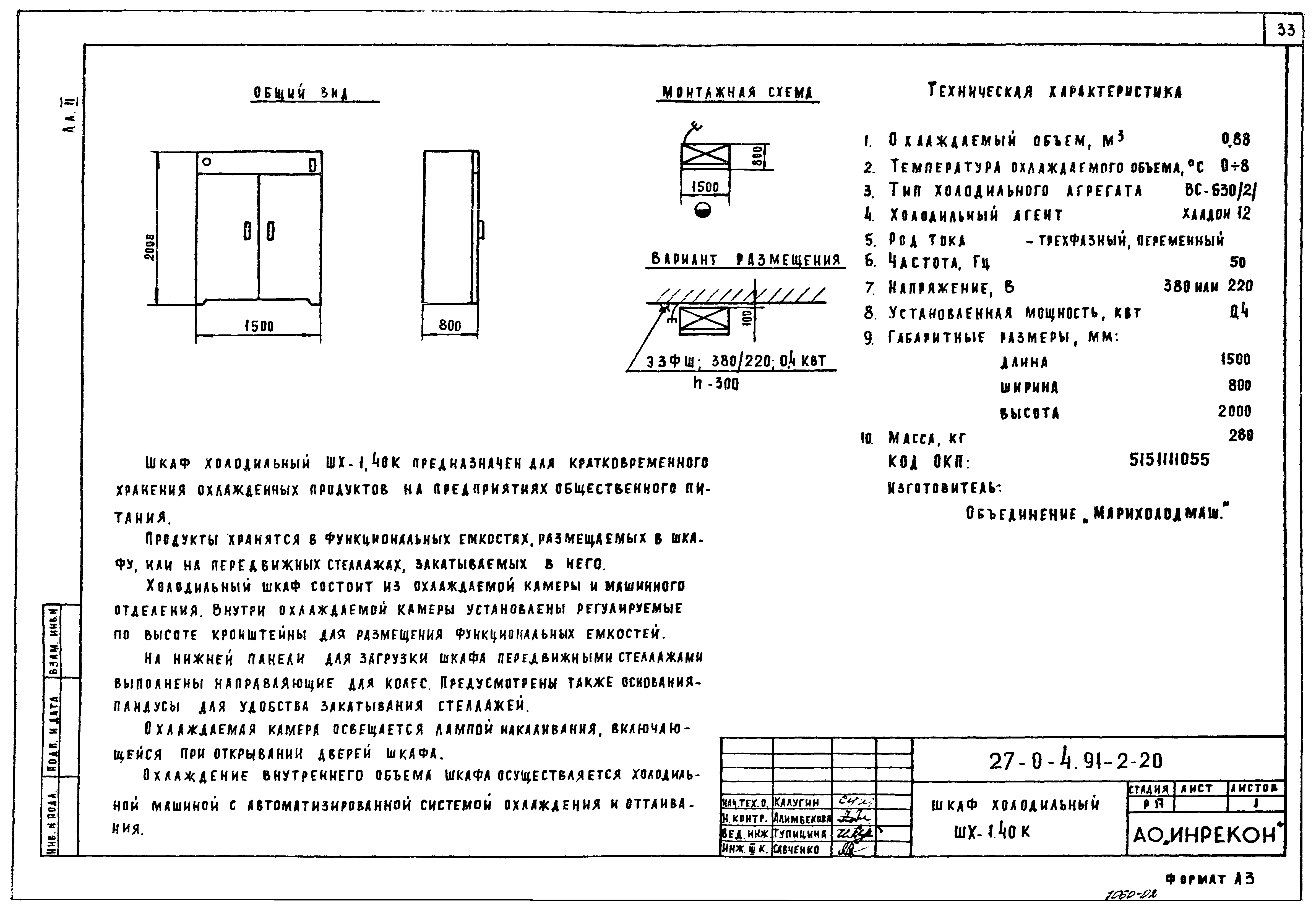 Типовой проект 27-0-4.91