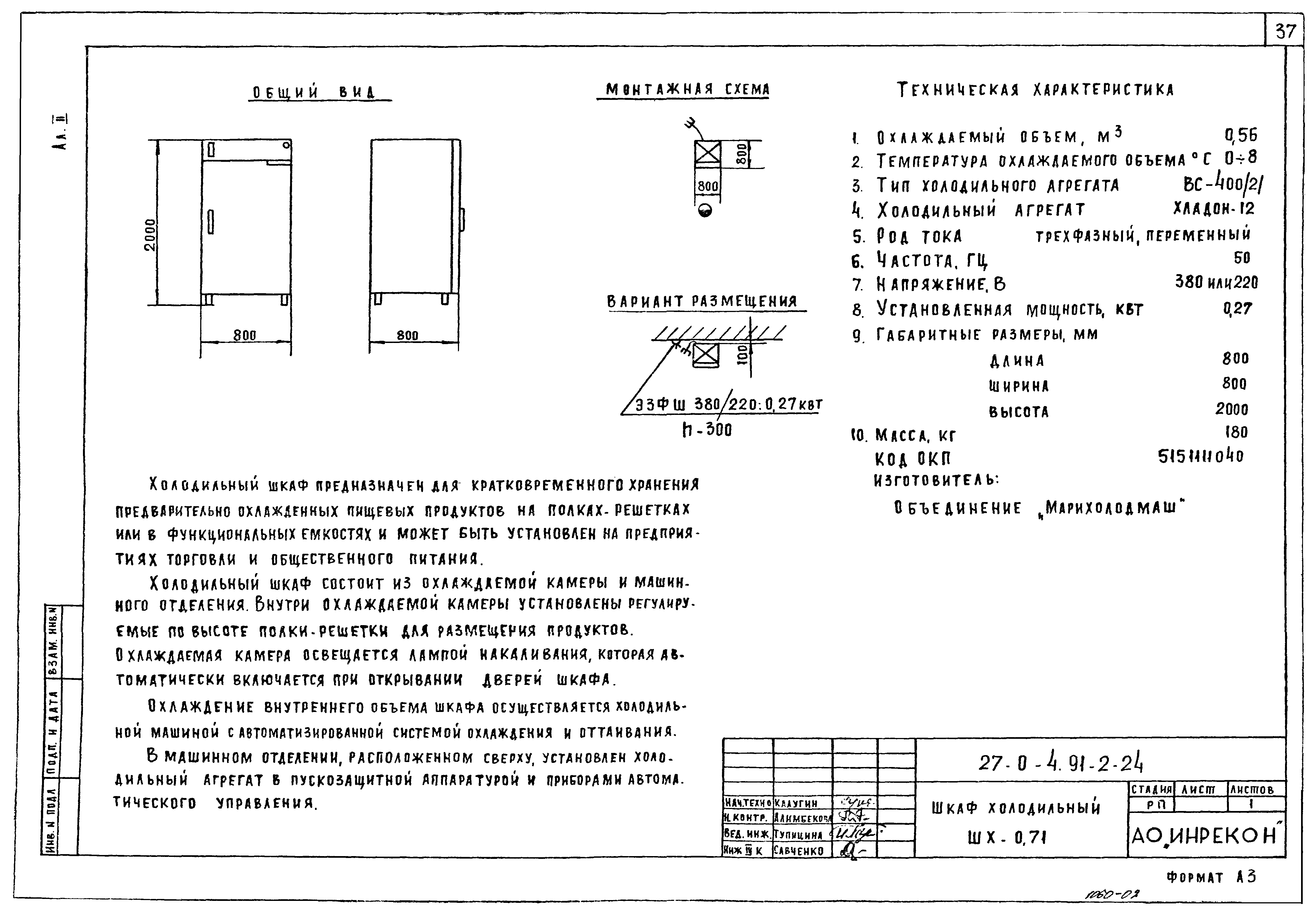 Типовой проект 27-0-4.91