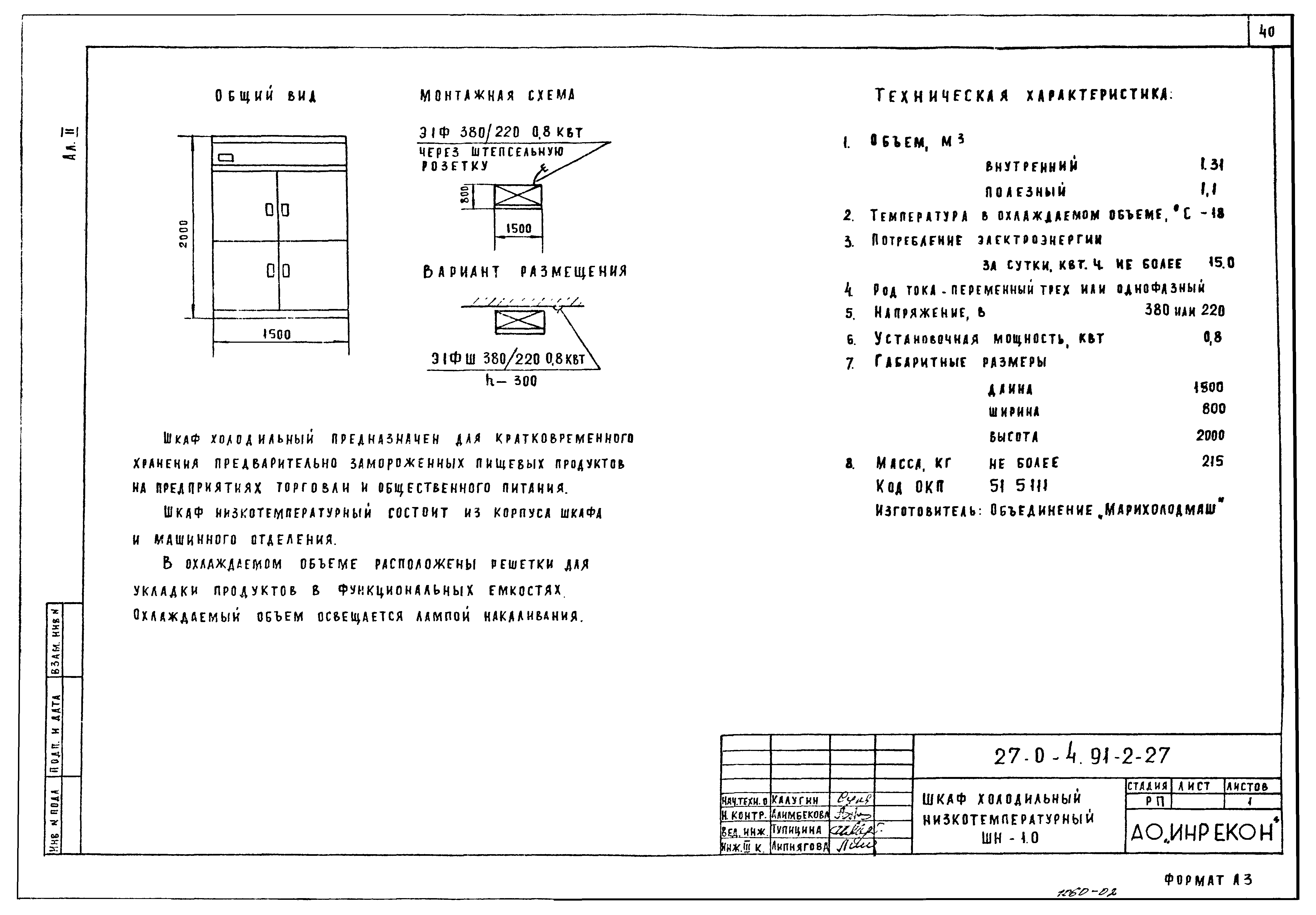 Типовой проект 27-0-4.91