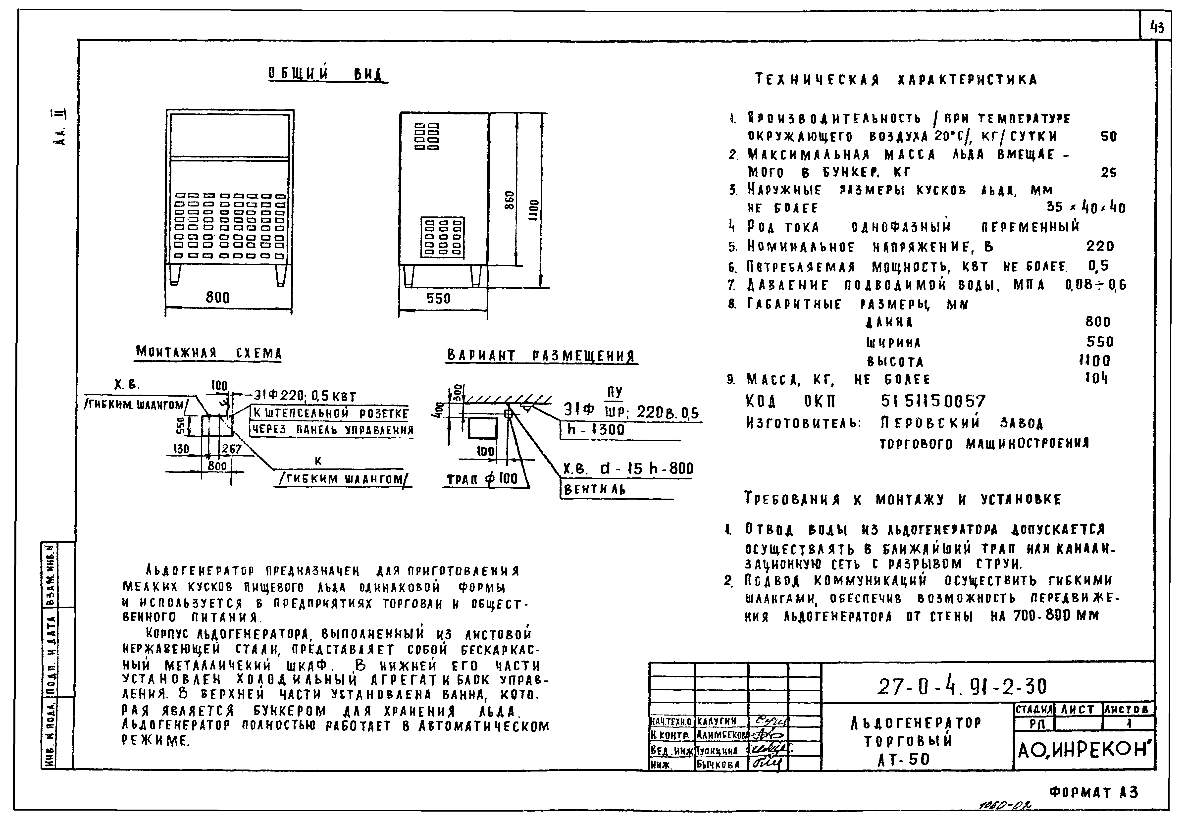 Типовой проект 27-0-4.91