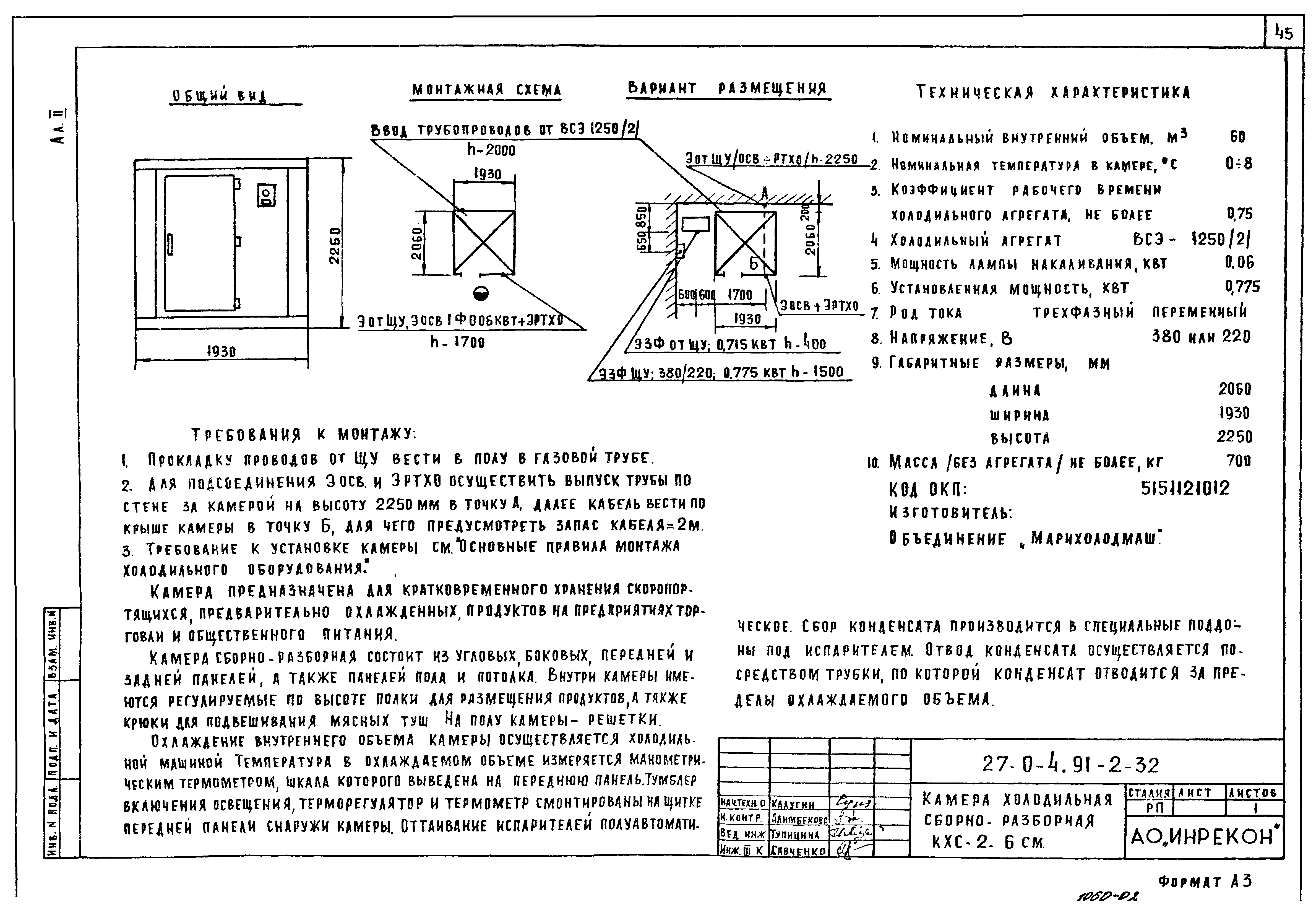 Типовой проект 27-0-4.91