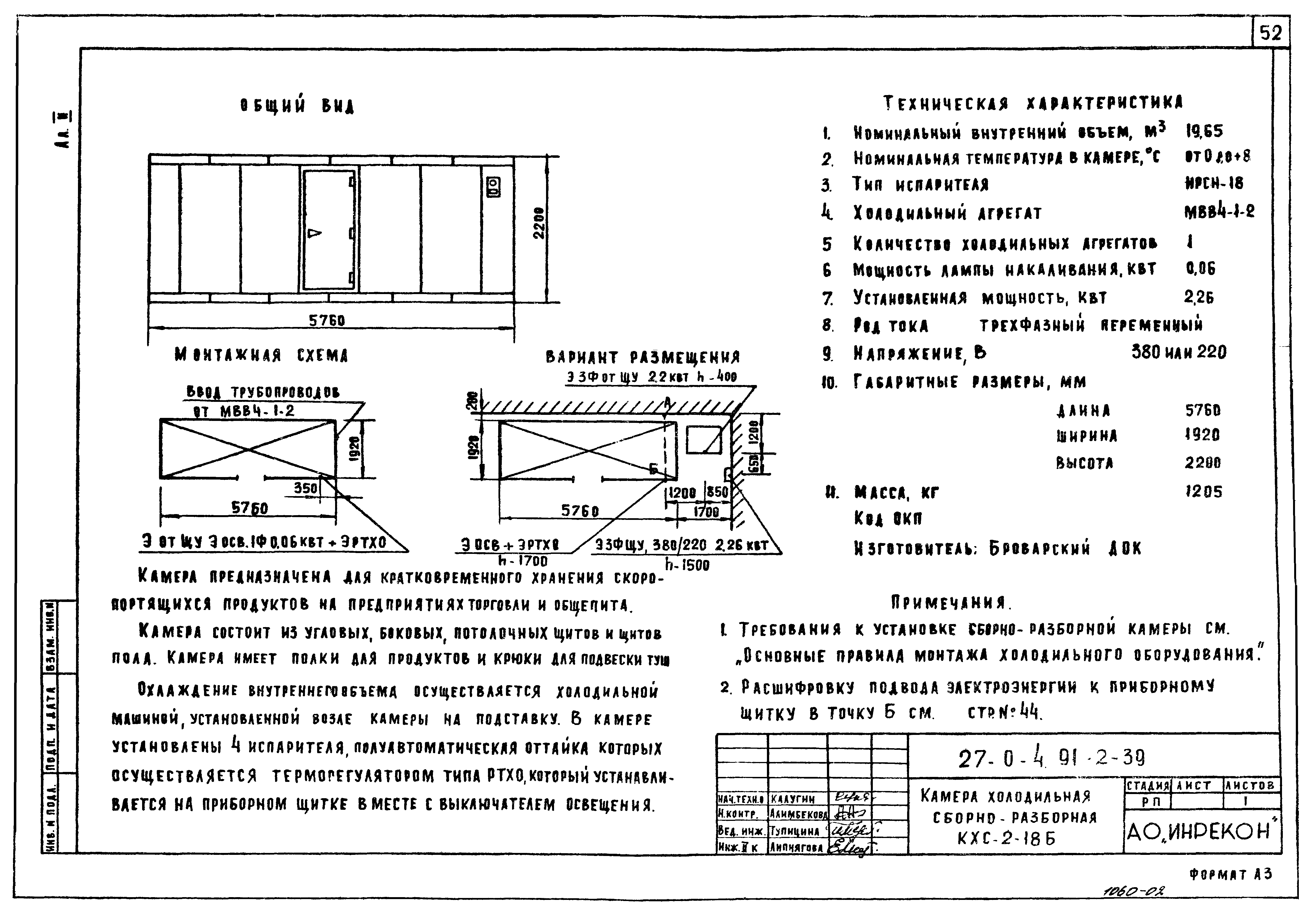 Типовой проект 27-0-4.91