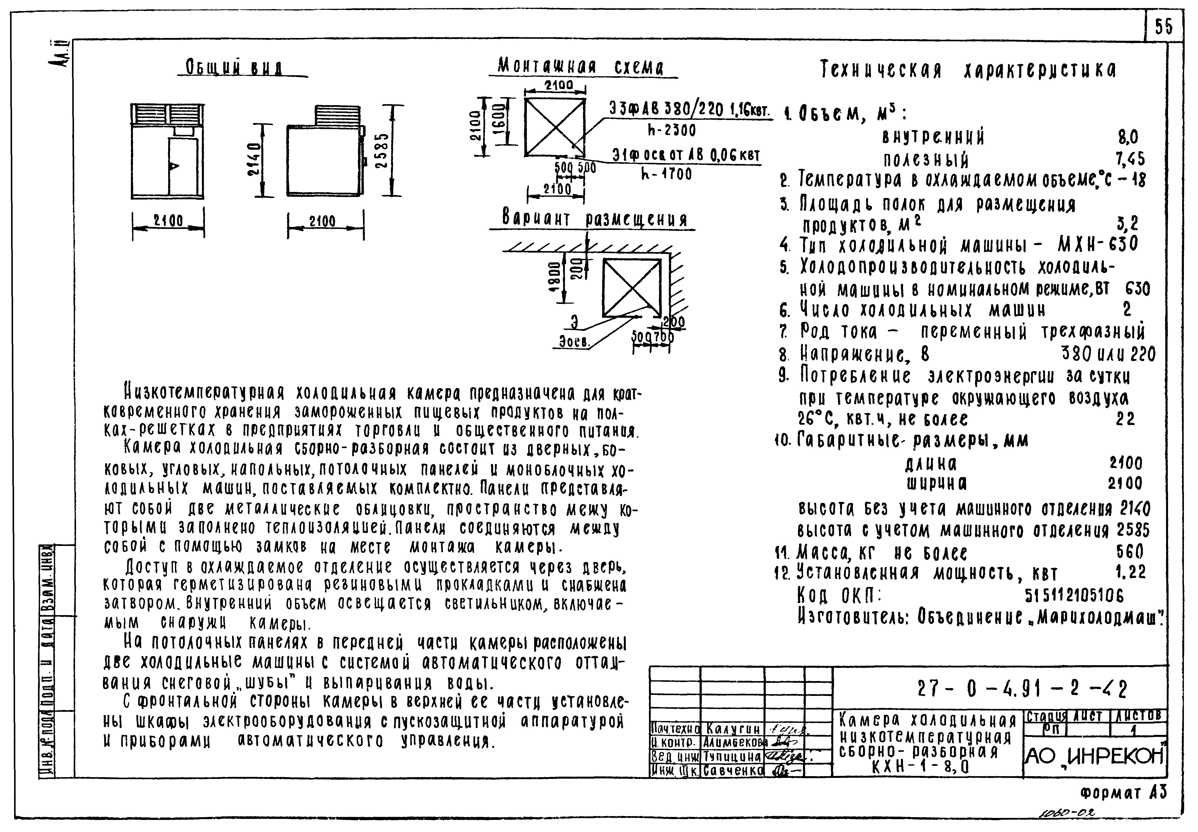 Типовой проект 27-0-4.91