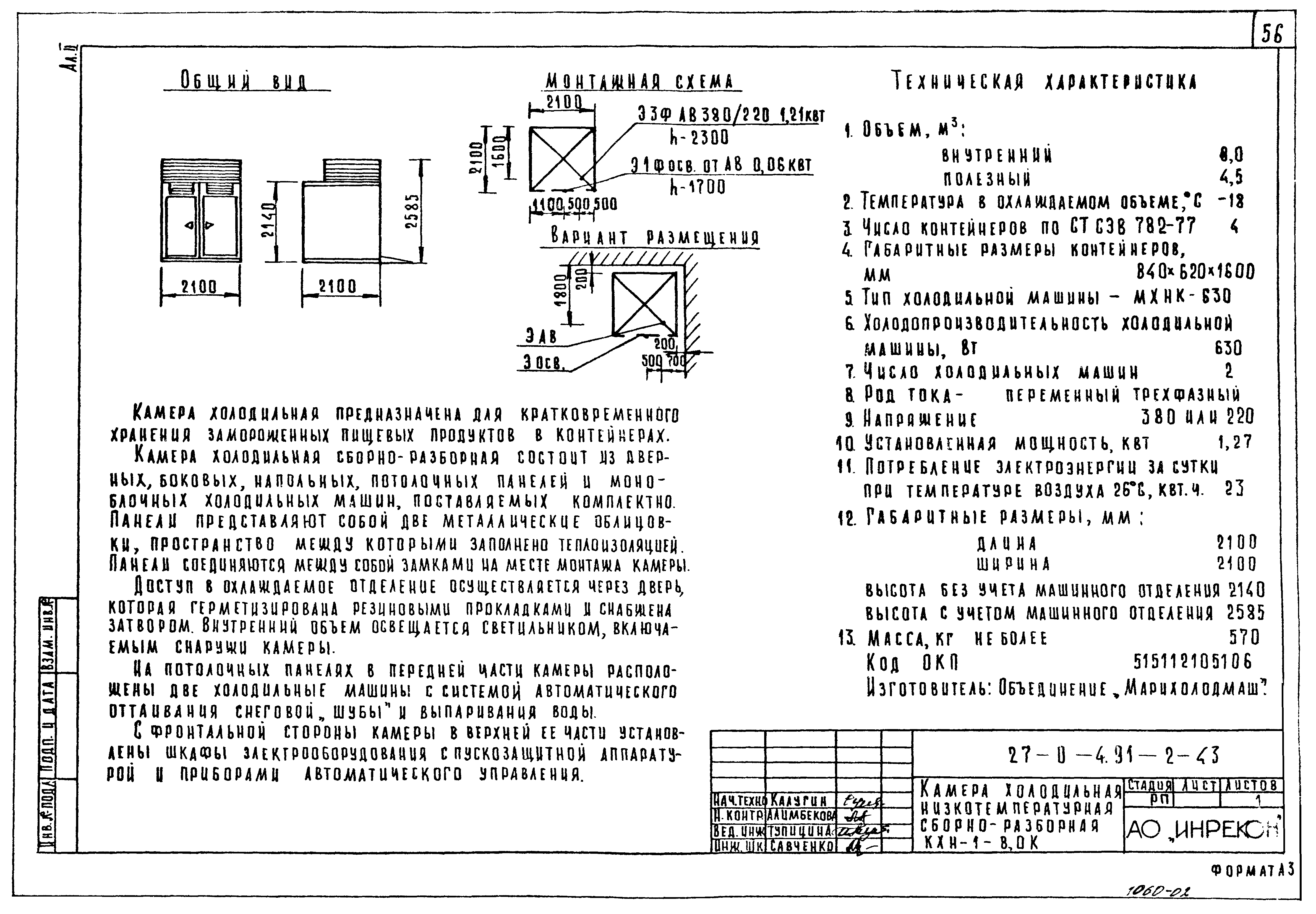 Типовой проект 27-0-4.91