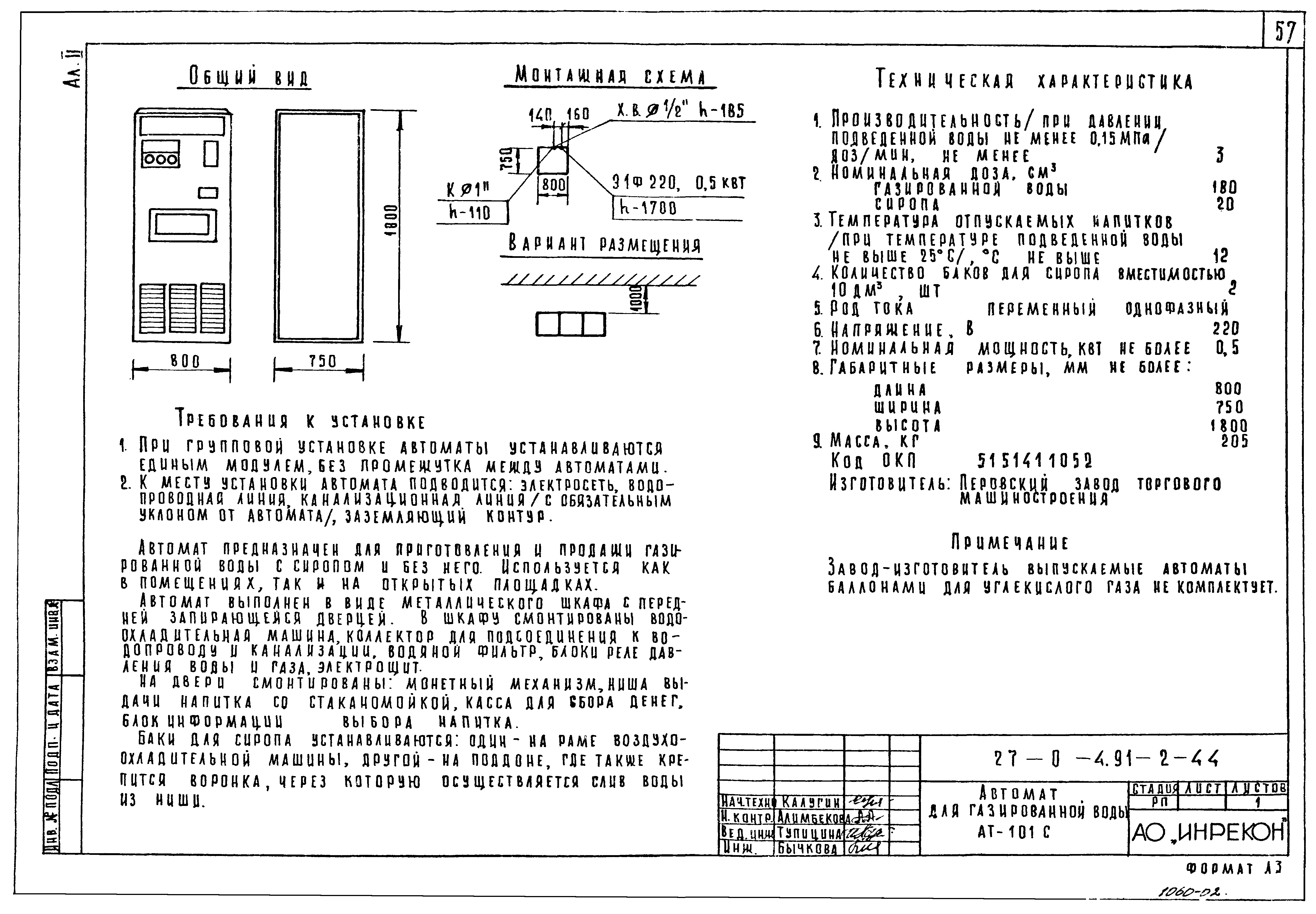 Типовой проект 27-0-4.91