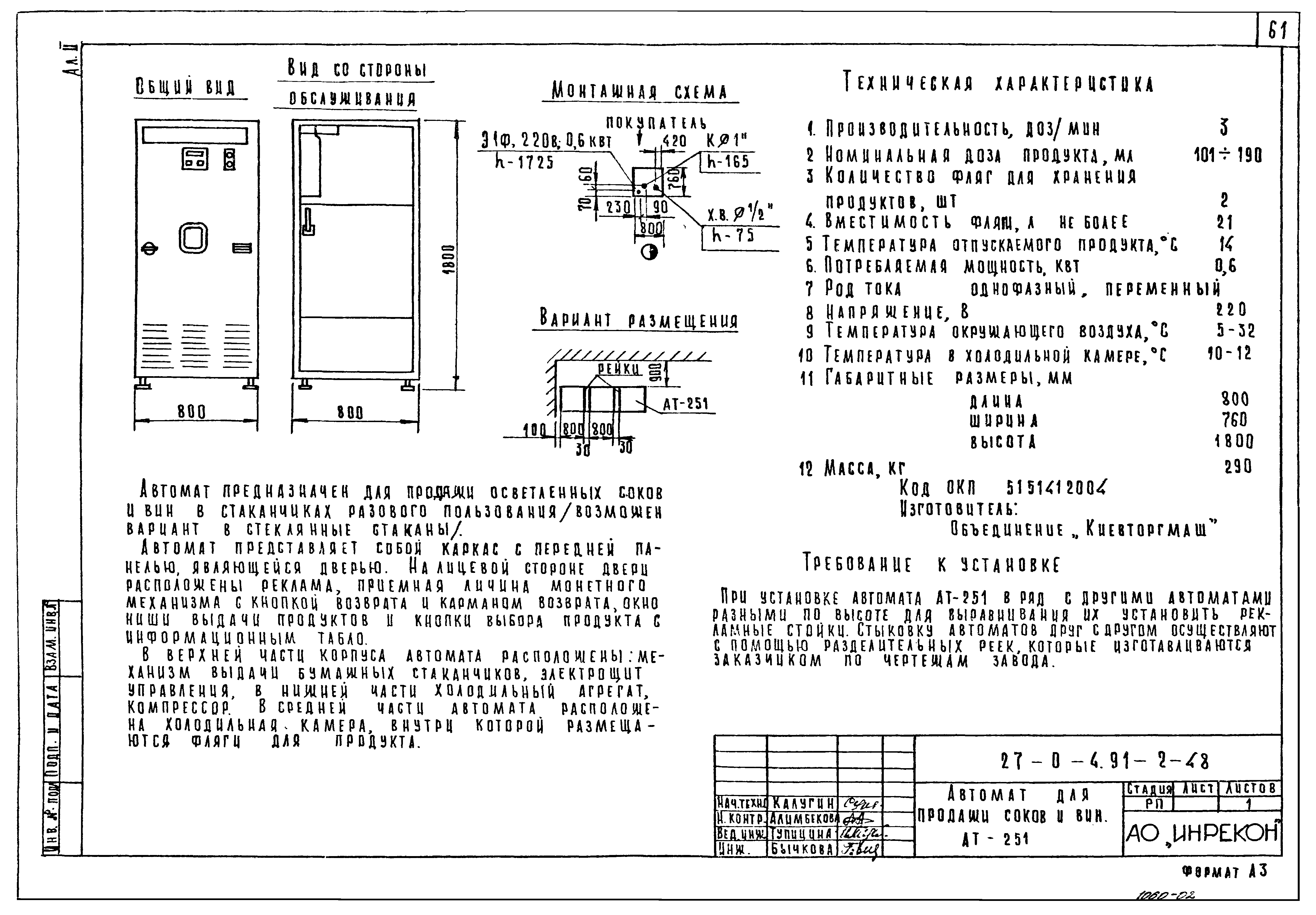 Типовой проект 27-0-4.91