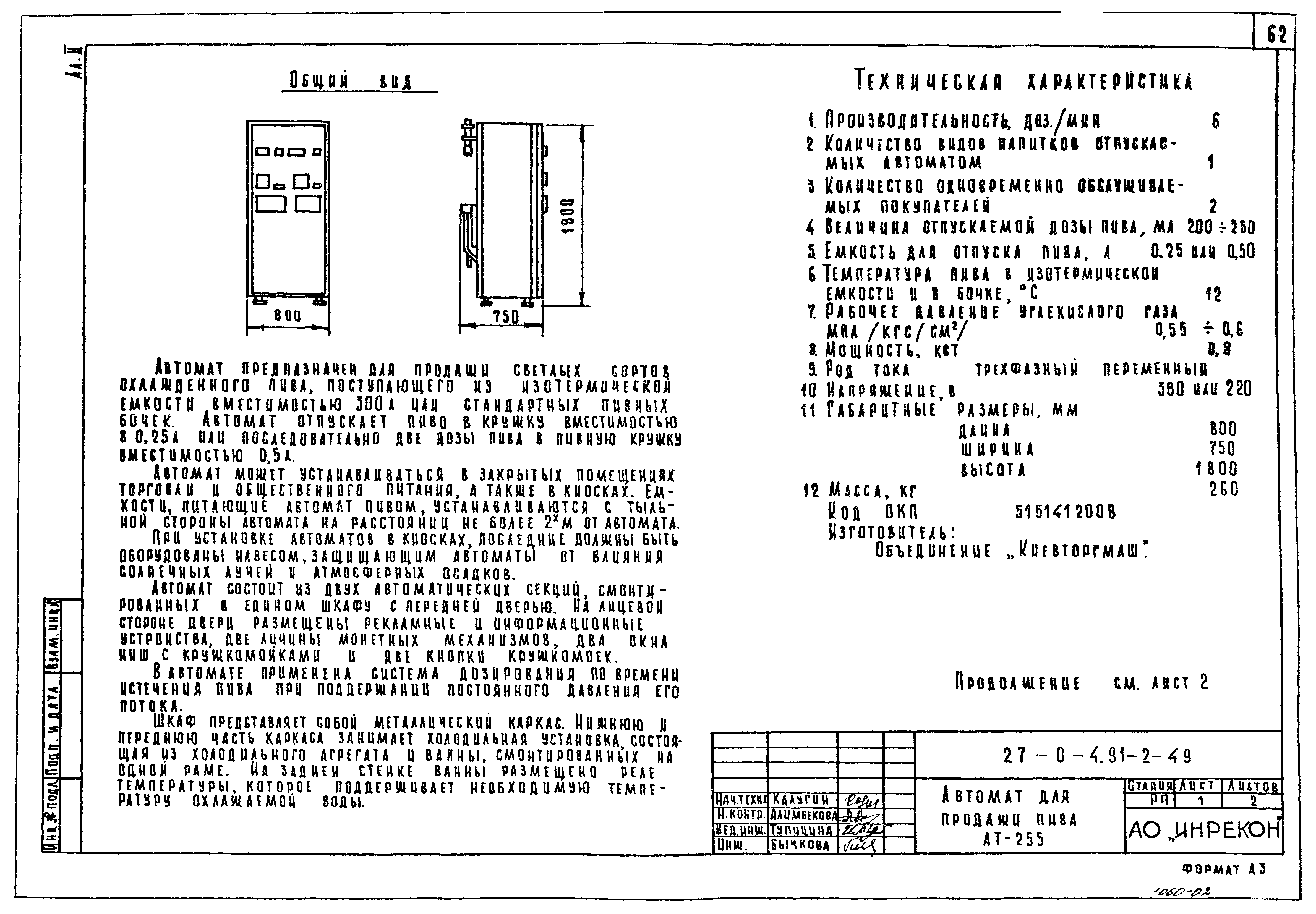 Типовой проект 27-0-4.91