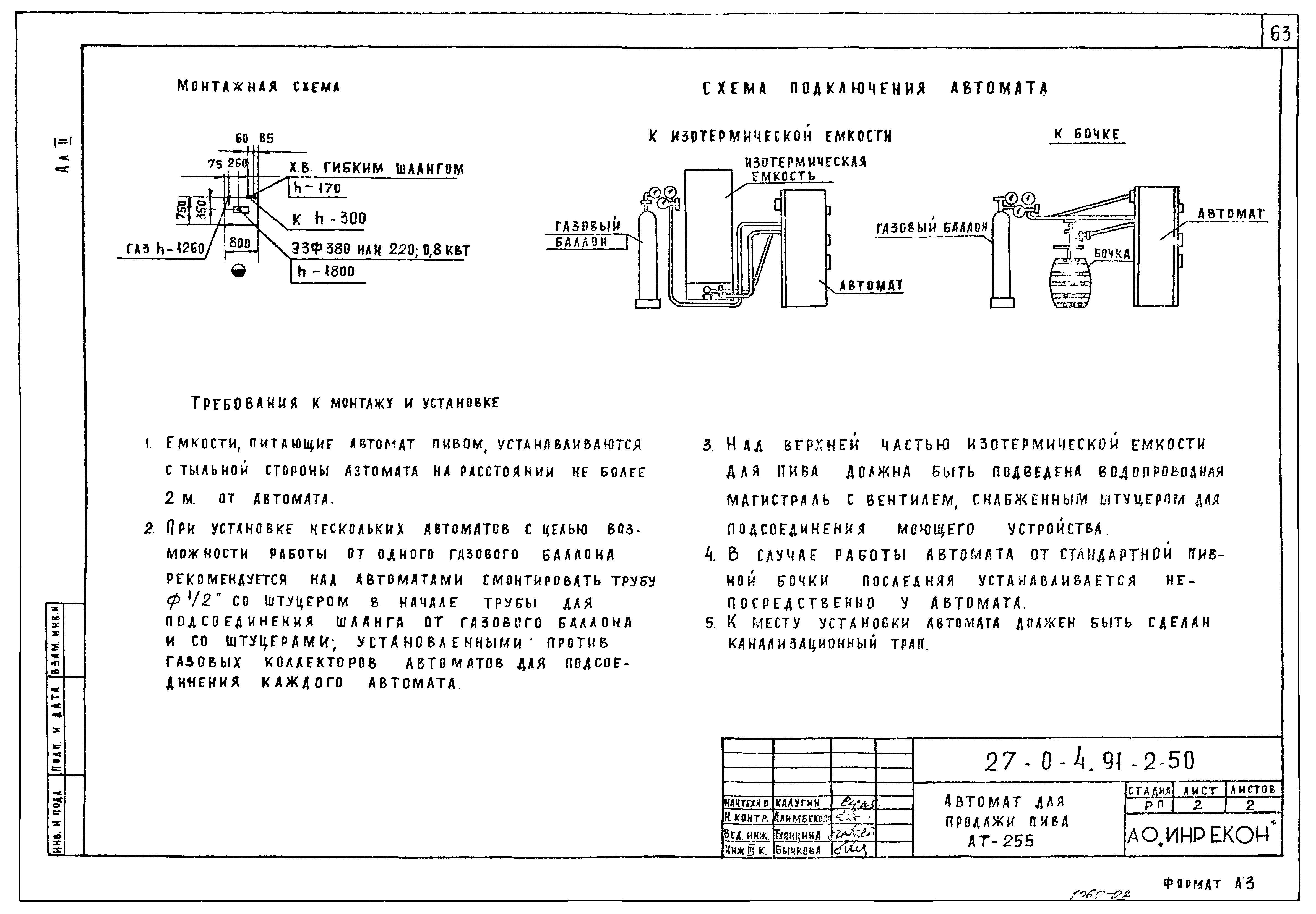 Типовой проект 27-0-4.91