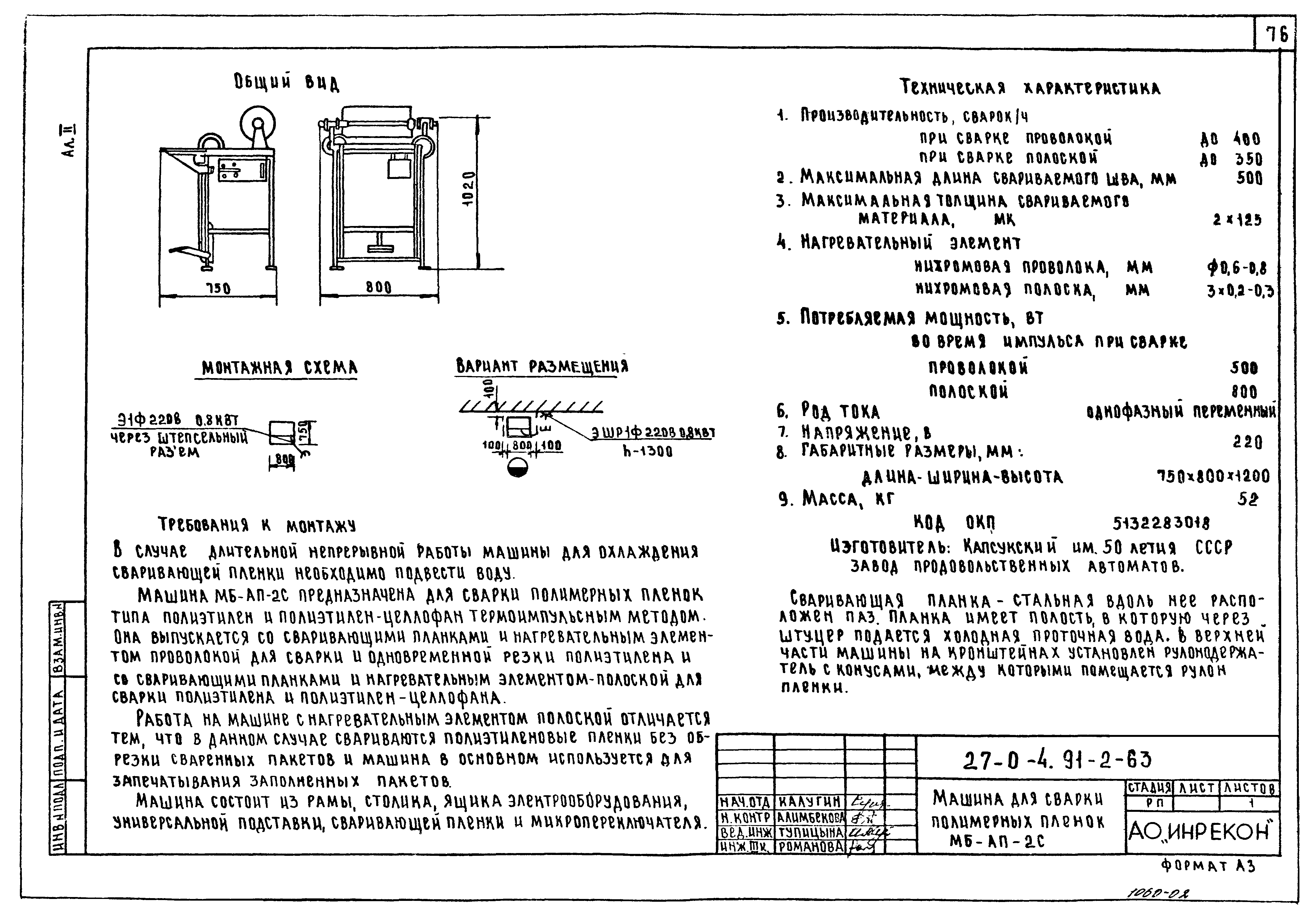 Типовой проект 27-0-4.91