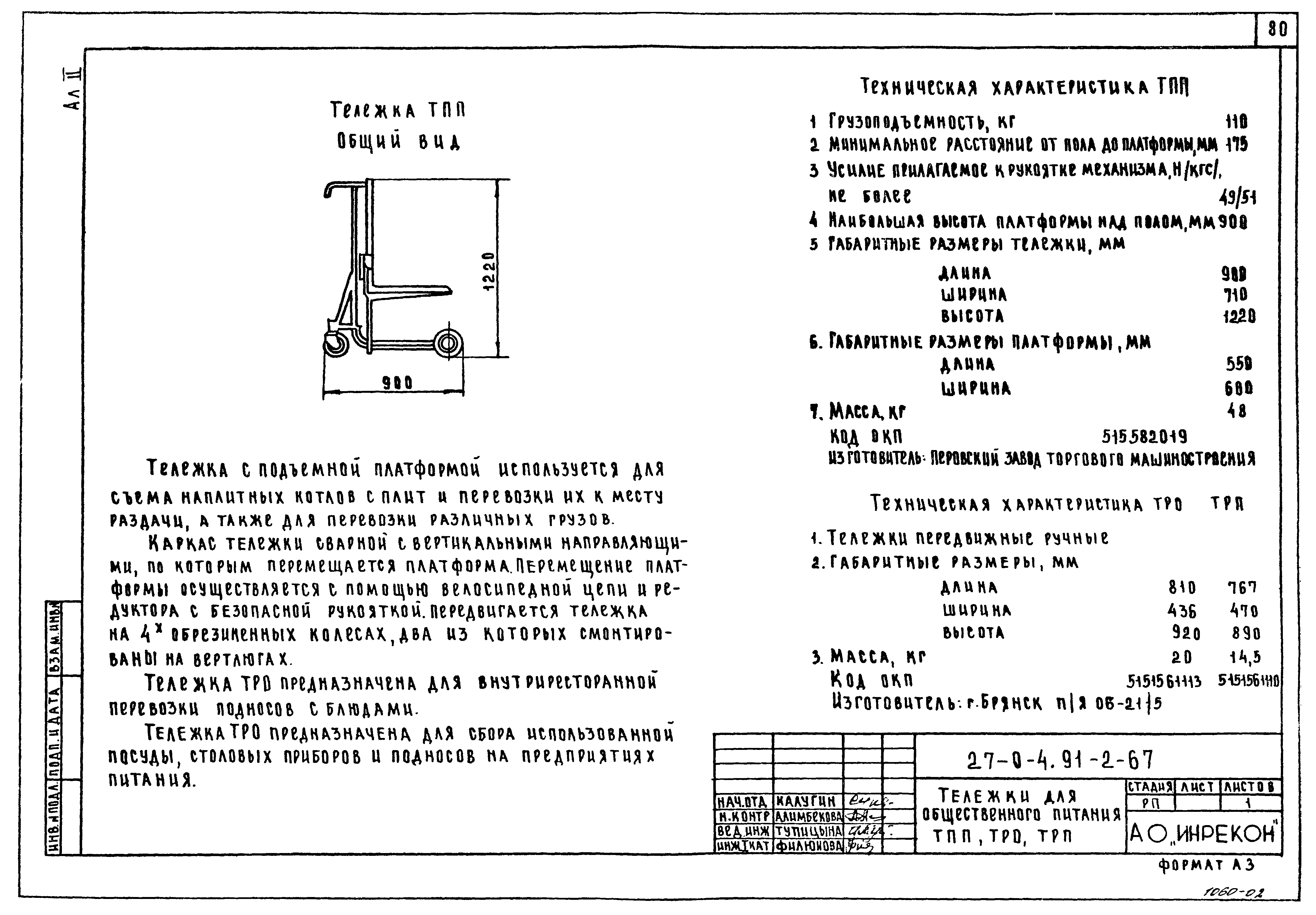 Типовой проект 27-0-4.91