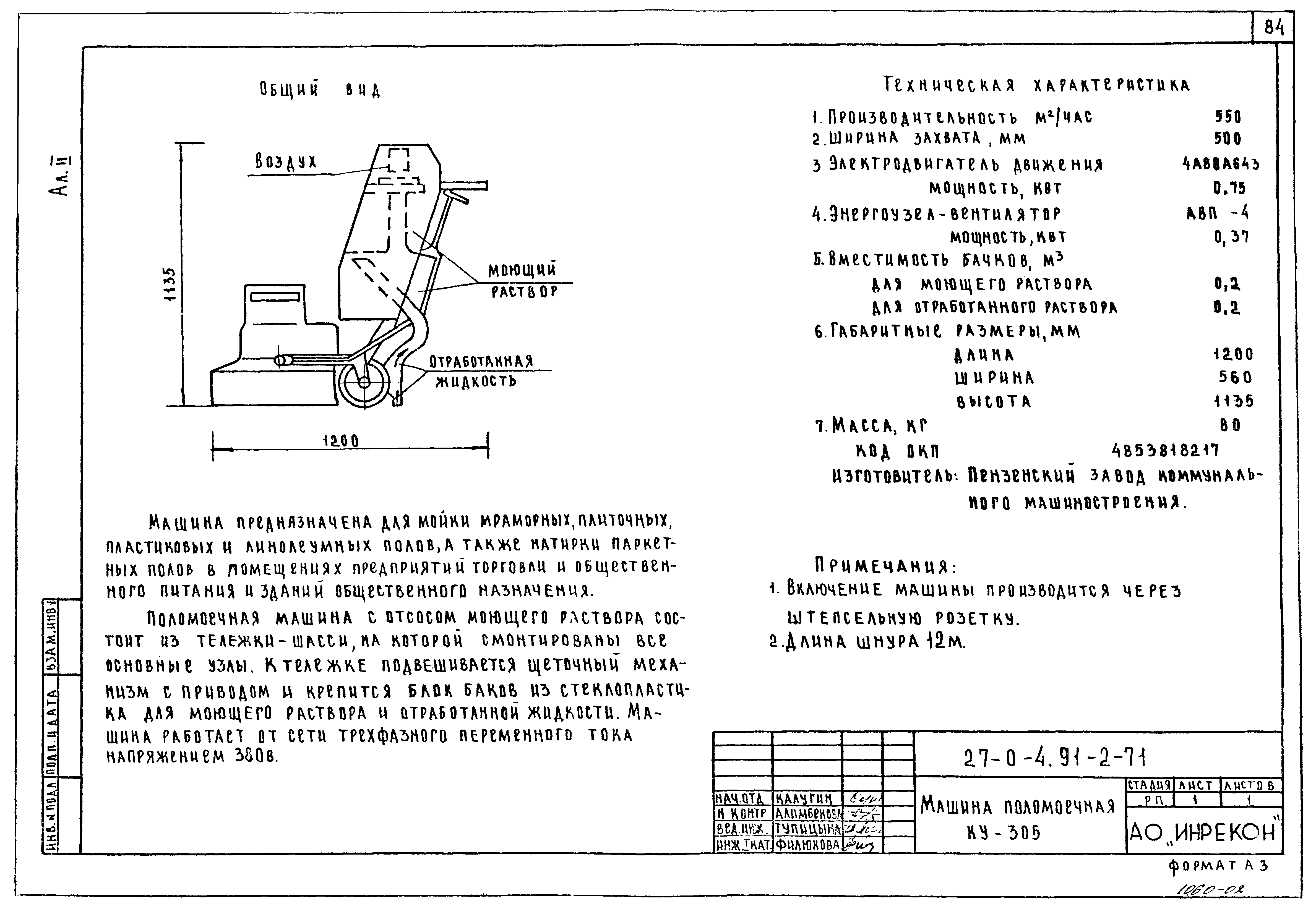 Типовой проект 27-0-4.91