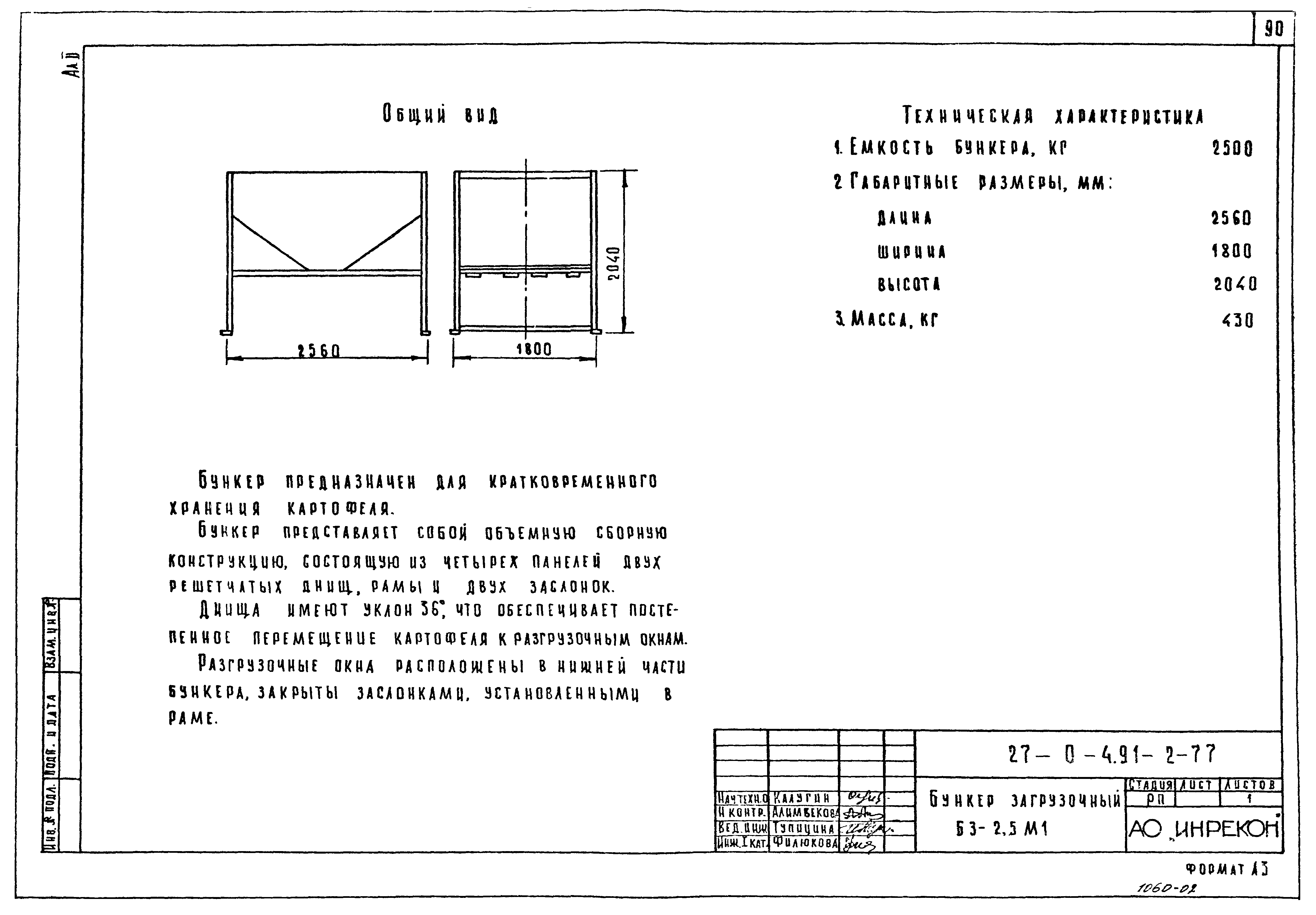 Типовой проект 27-0-4.91