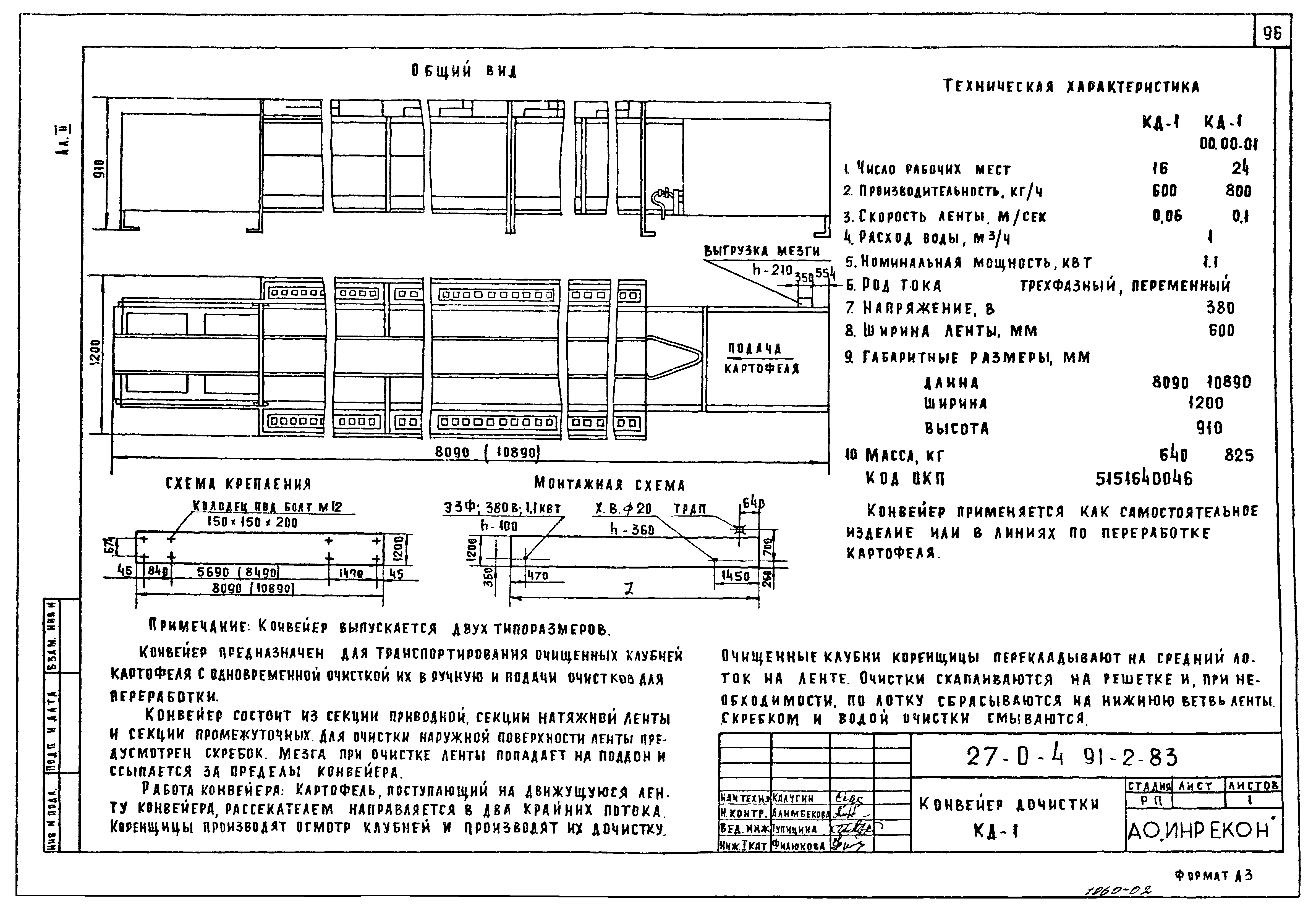 Типовой проект 27-0-4.91