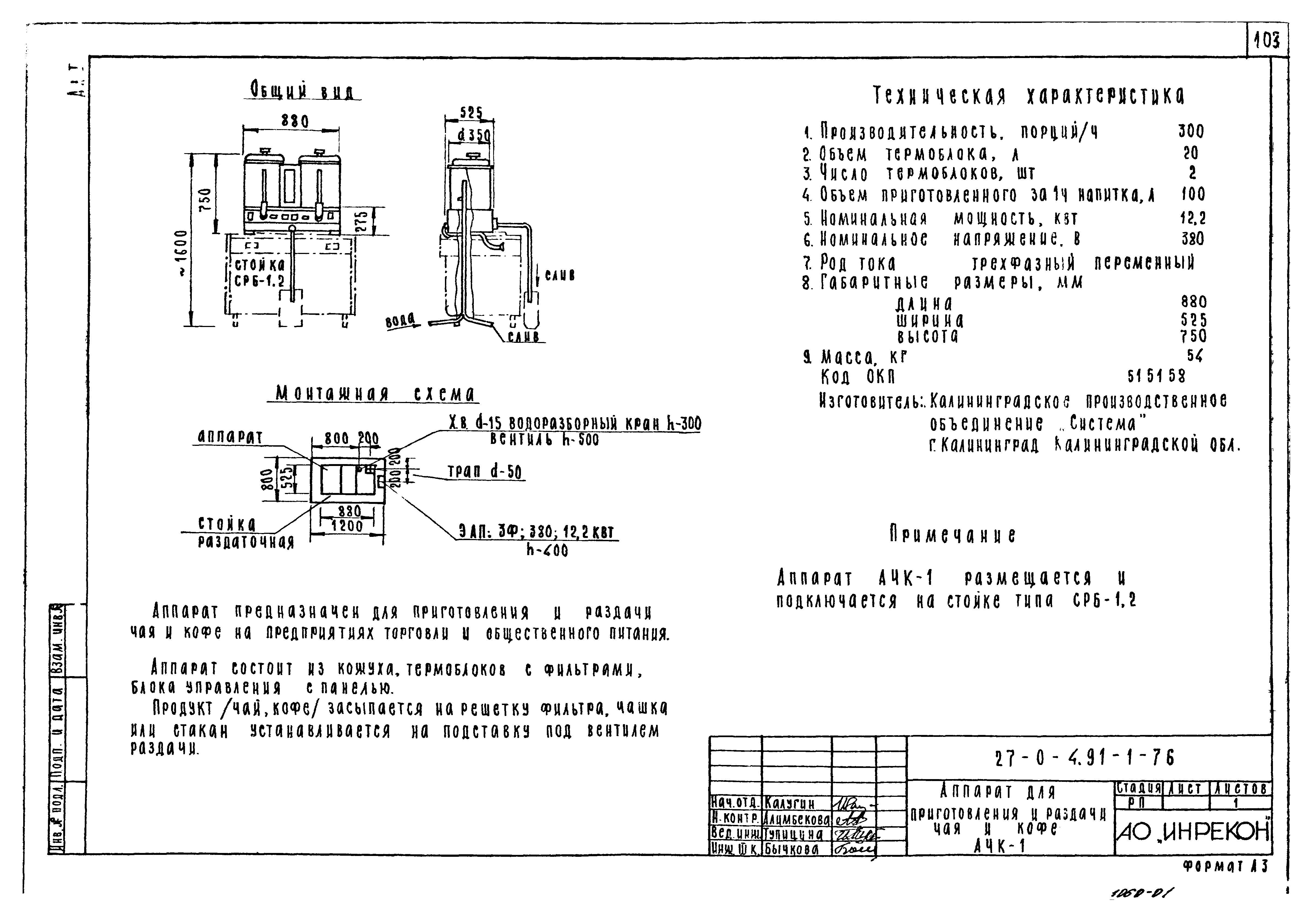 Типовой проект 27-0-4.91