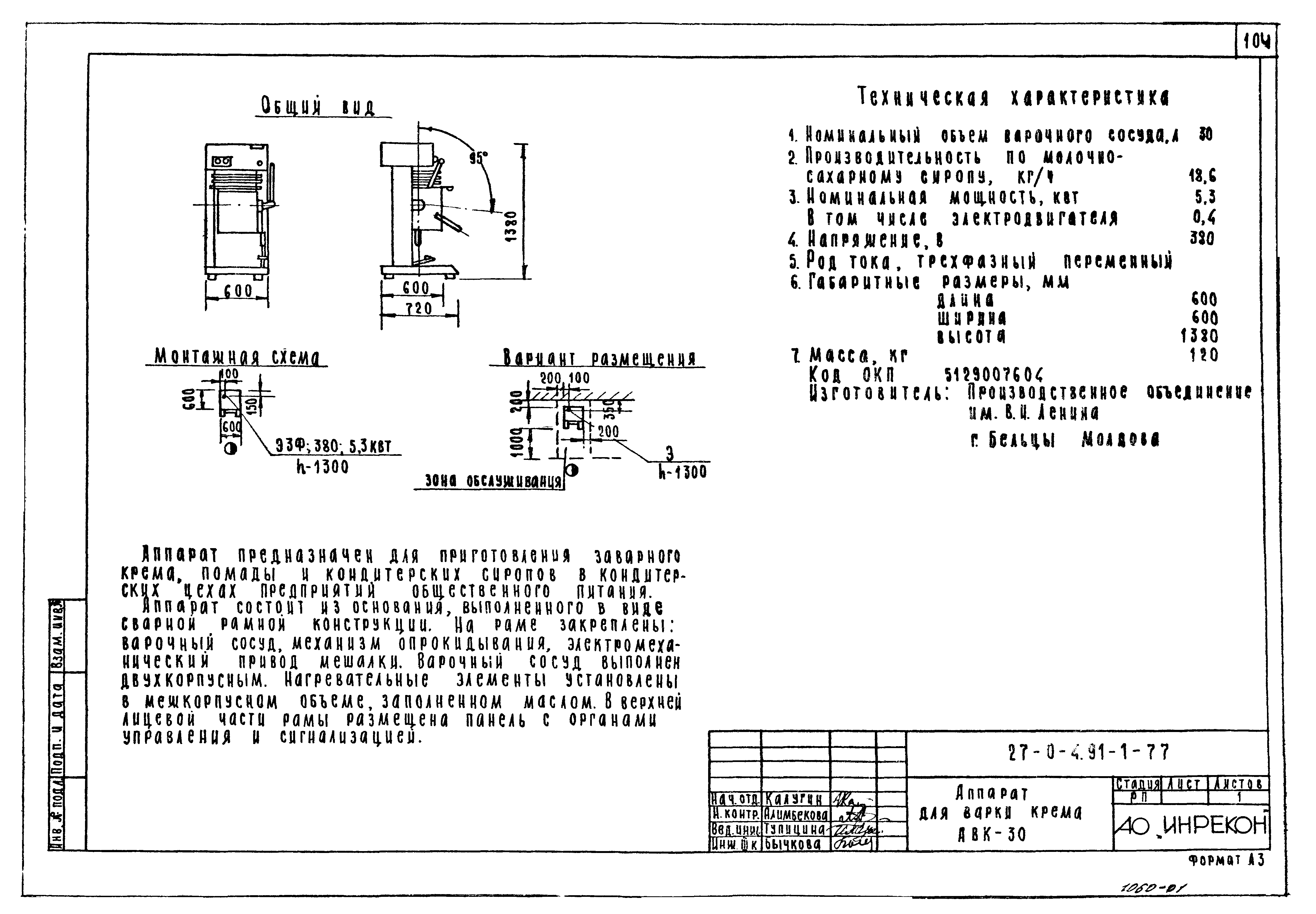 Типовой проект 27-0-4.91