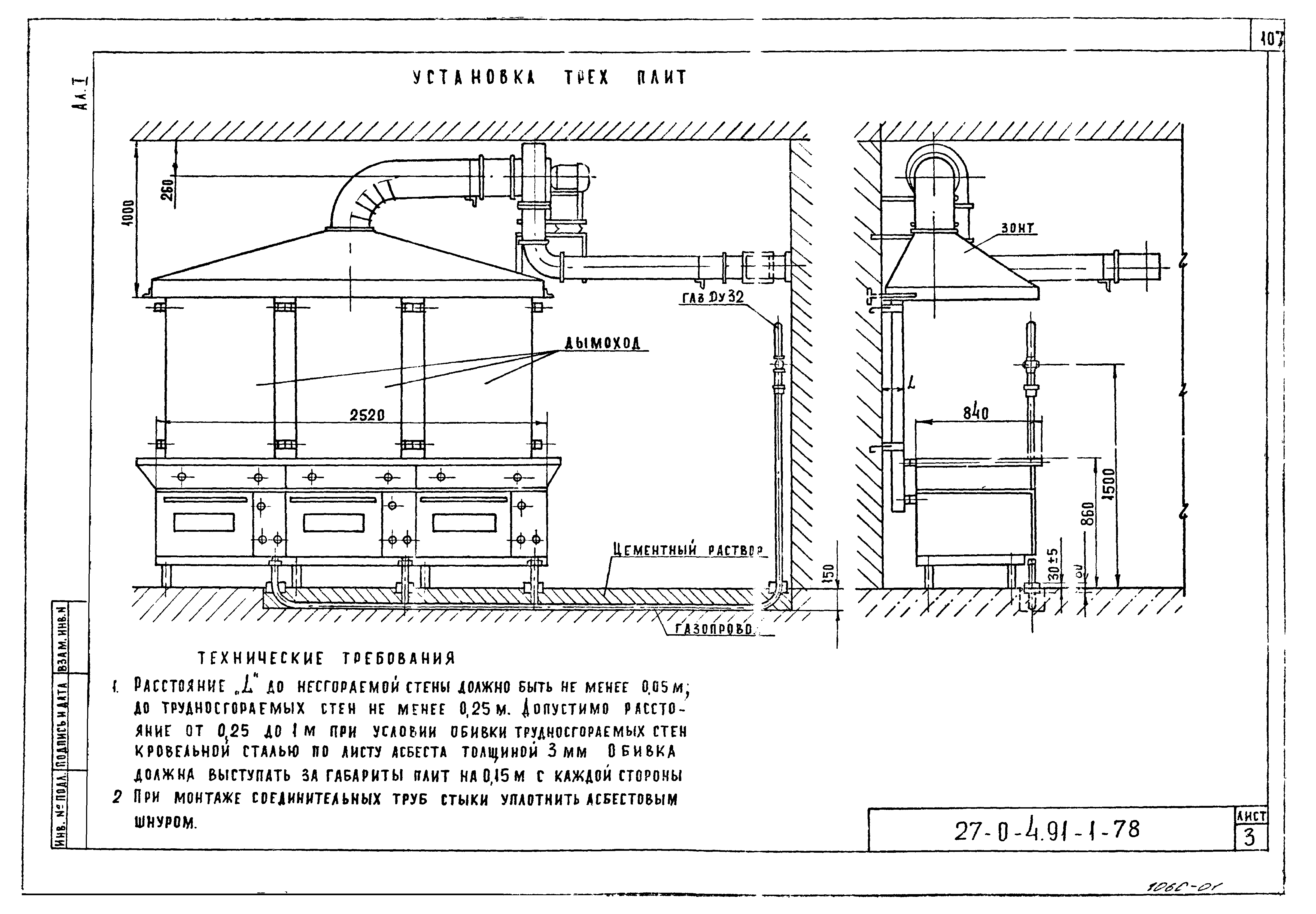 Типовой проект 27-0-4.91