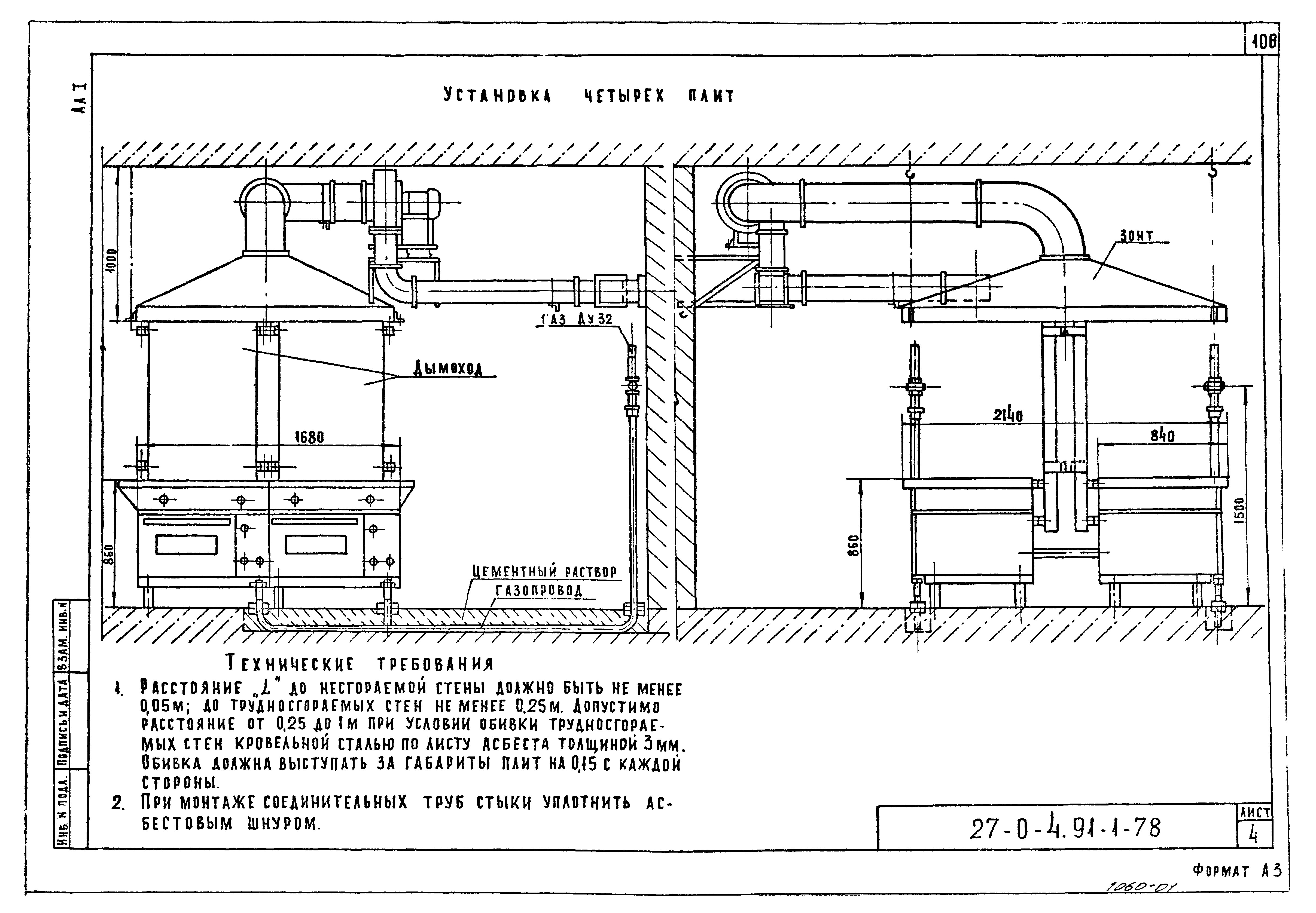 Типовой проект 27-0-4.91