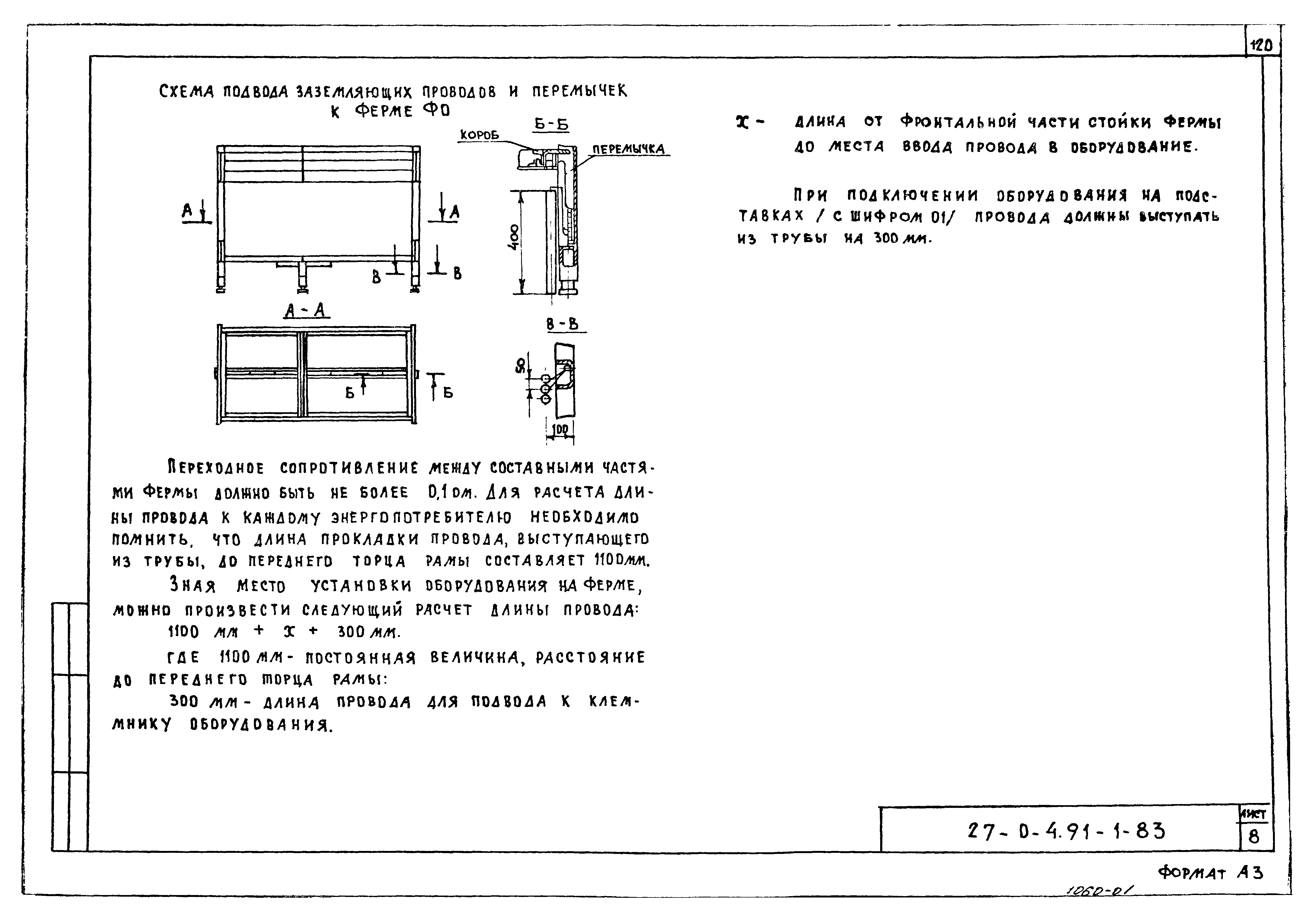 Типовой проект 27-0-4.91