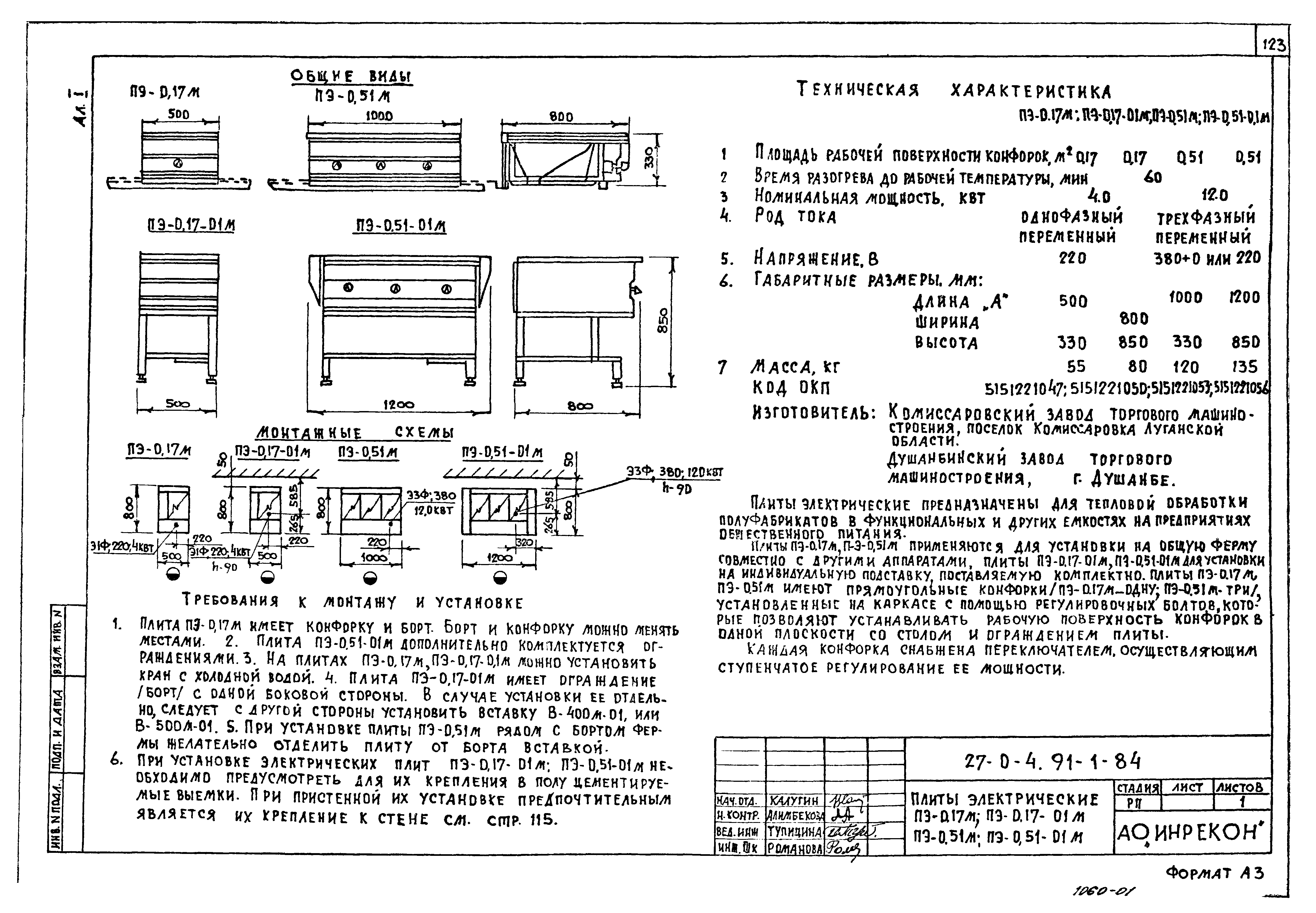 Типовой проект 27-0-4.91